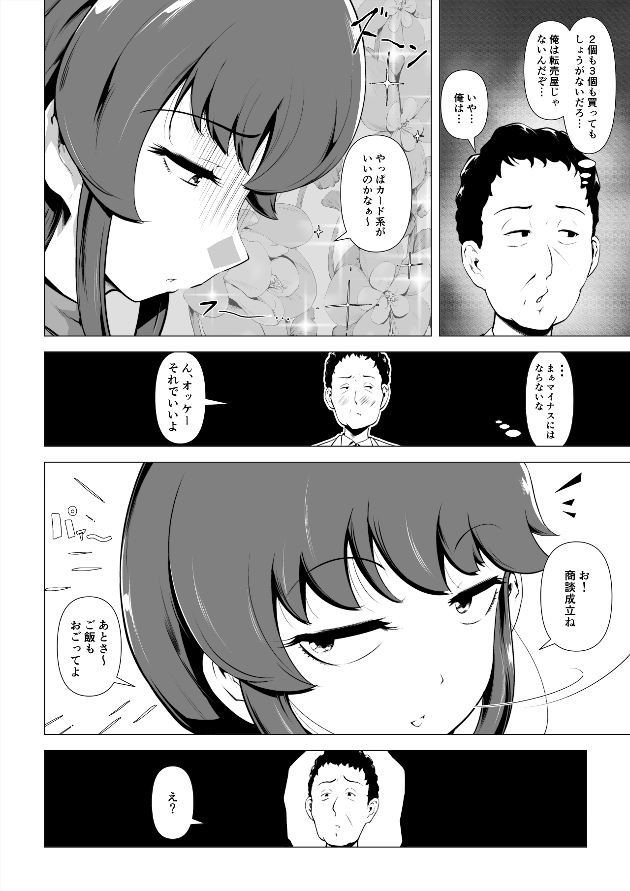 童貞の俺をいじってくる激シコ少女転売ヤーとセフレ契約する話 page 3 full