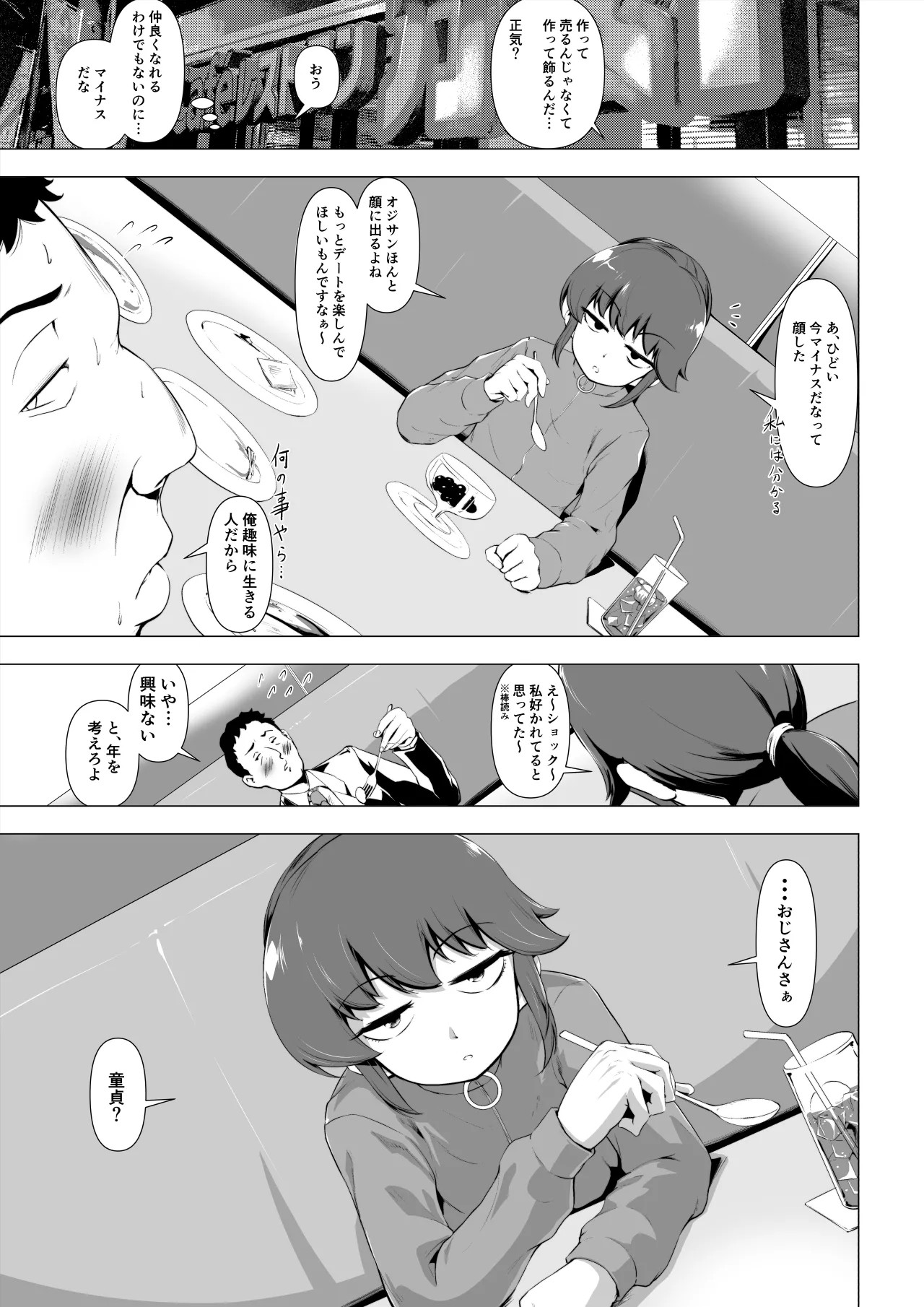 童貞の俺をいじってくる激シコ少女転売ヤーとセフレ契約する話 page 4 full
