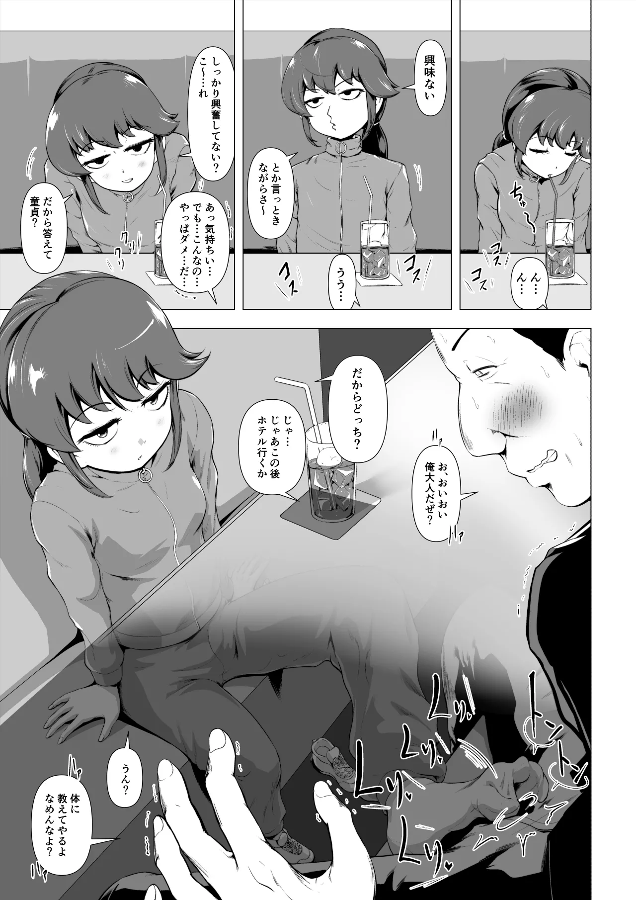 童貞の俺をいじってくる激シコ少女転売ヤーとセフレ契約する話 page 6 full