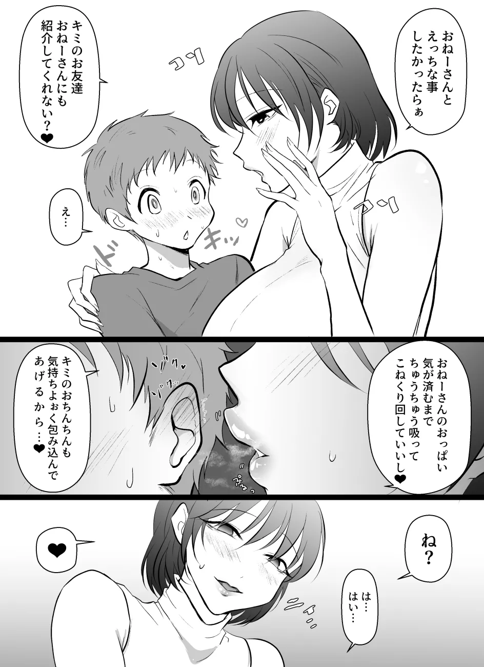 複数と致したいお姉さん page 1 full