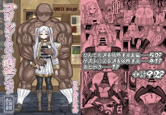 Frieren to Nandemo Chousa Quest page 1 full