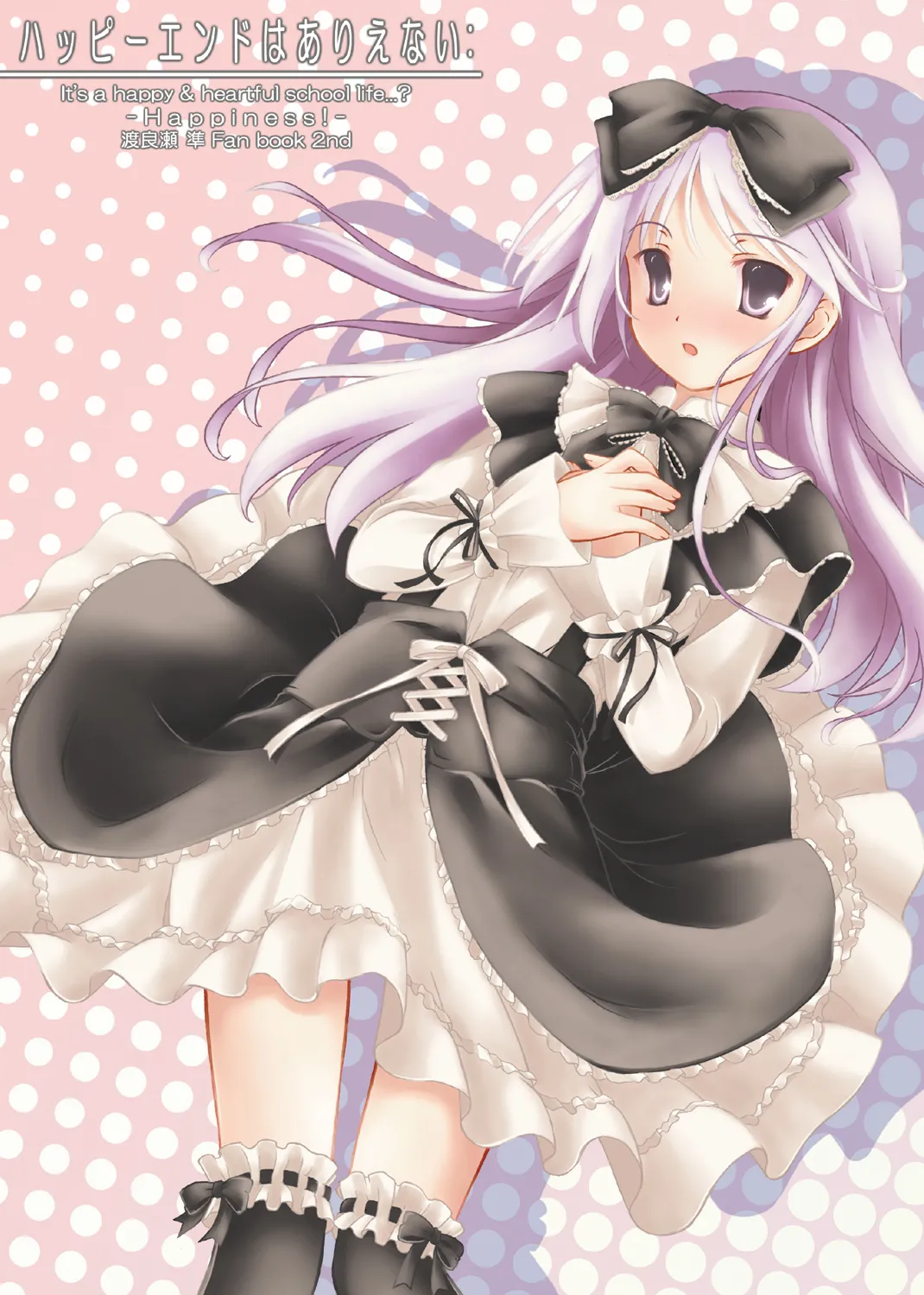 ハッピーエンドはありえない： page 1 full