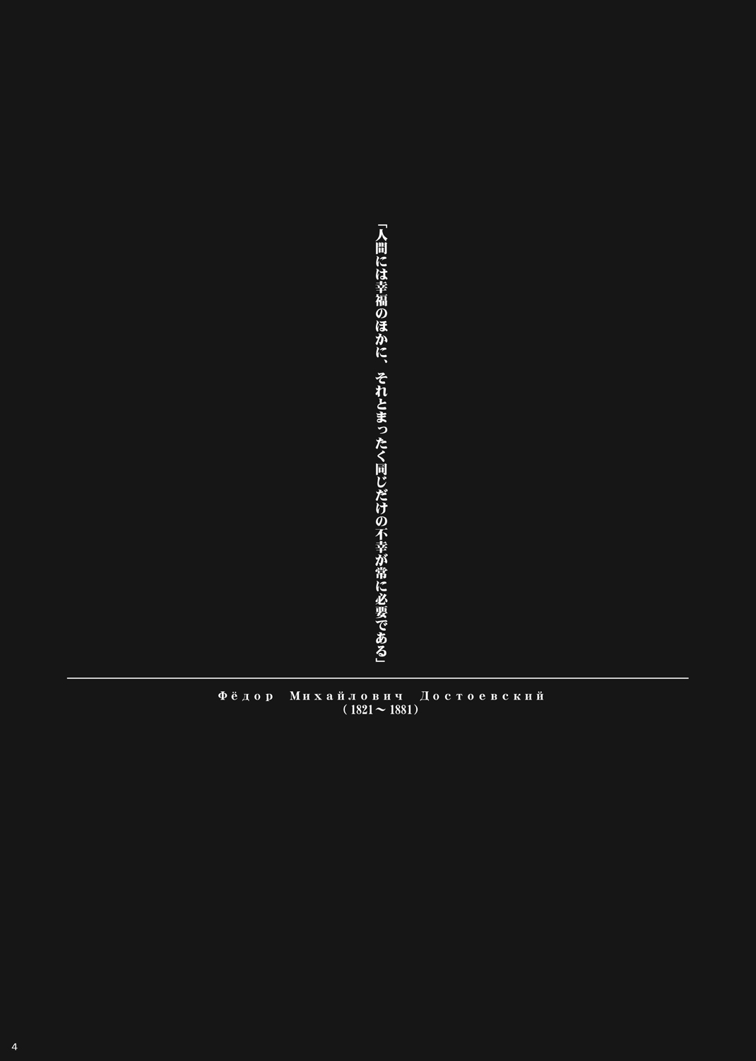 ハッピーエンドはありえない： page 2 full