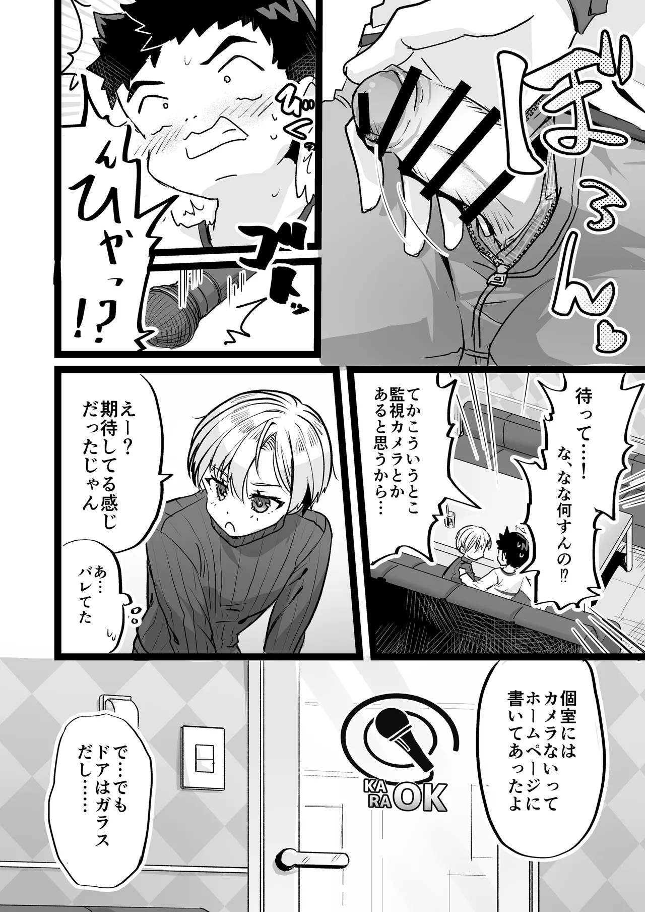 Dohetare × dosukebe karaokerūmu de himitsu no asobi page 10 full