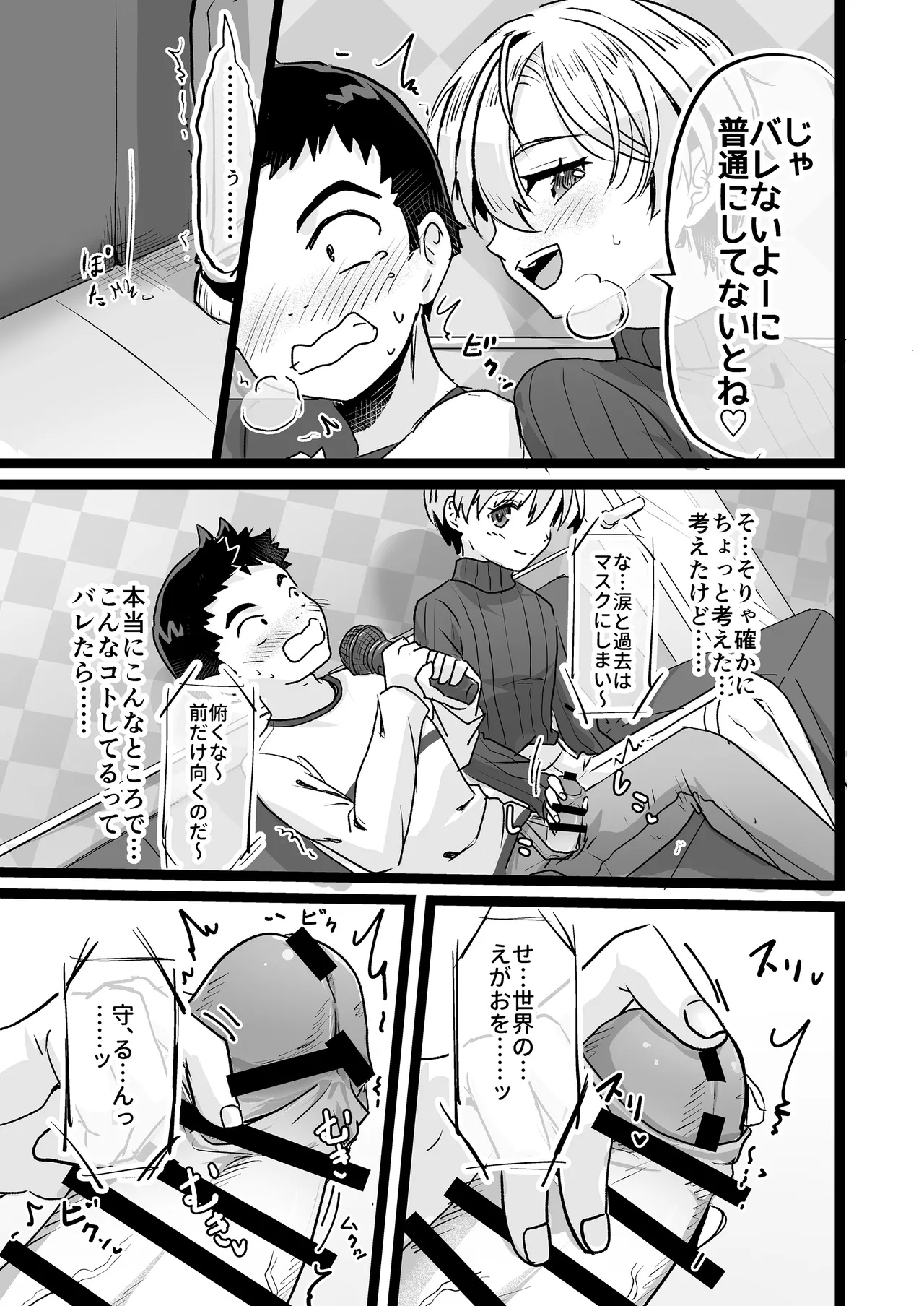 [武蔵野モーツァルト (きだた郎)] ドヘタレ×ドスケベ カラオケルームで秘密の遊び [DL版] Hentai - Raw  11