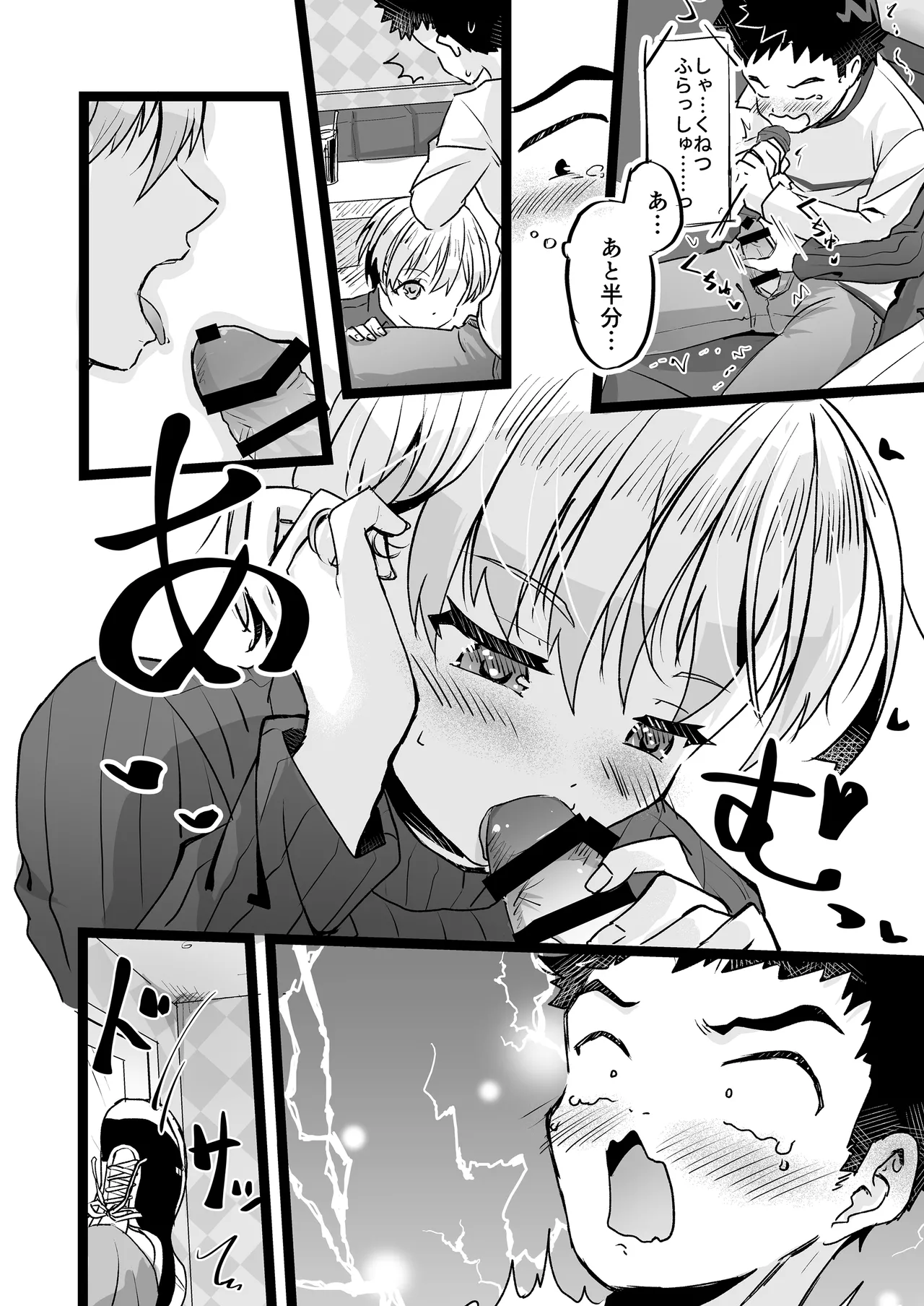 [武蔵野モーツァルト (きだた郎)] ドヘタレ×ドスケベ カラオケルームで秘密の遊び [DL版] Hentai - Raw  12