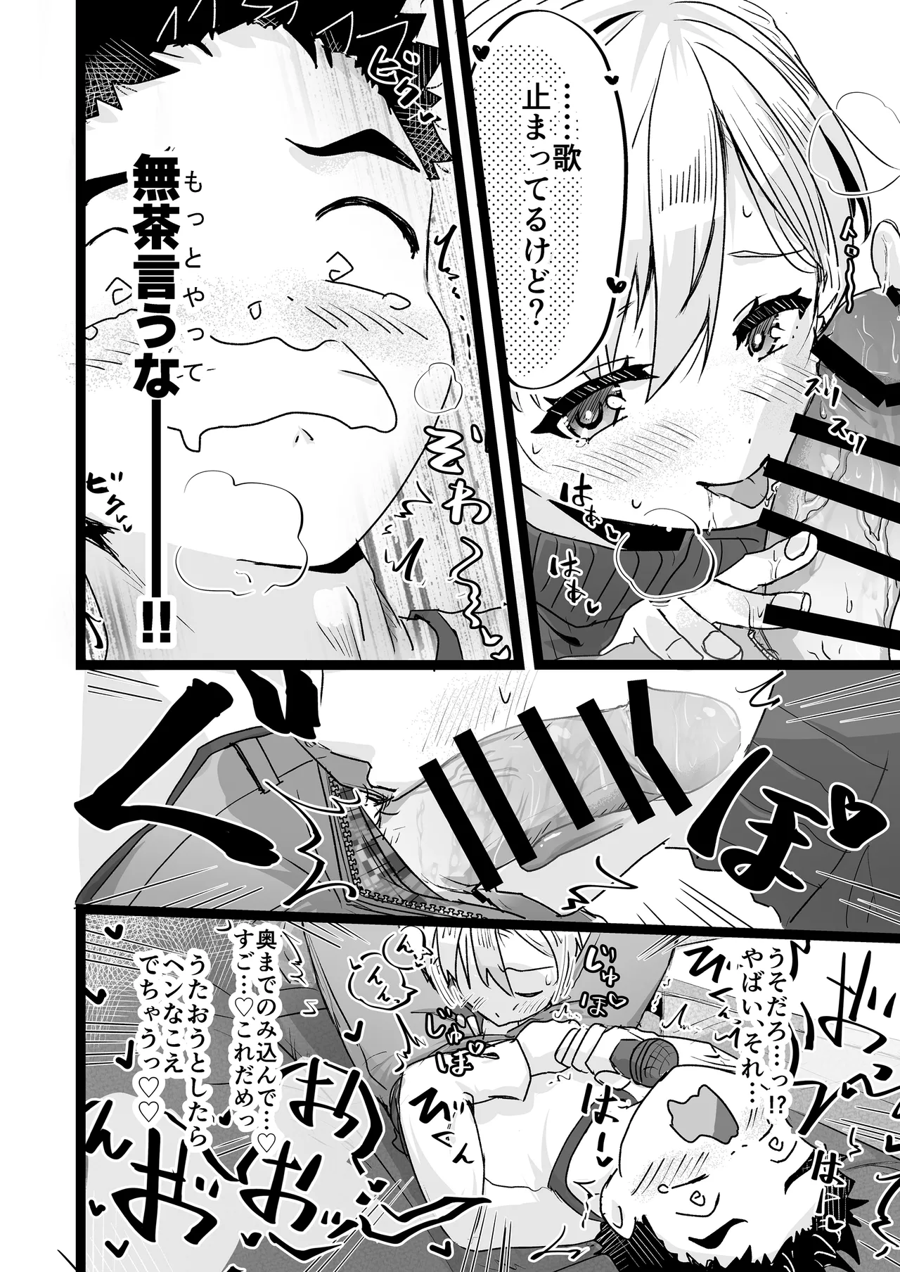 [武蔵野モーツァルト (きだた郎)] ドヘタレ×ドスケベ カラオケルームで秘密の遊び [DL版] Hentai - Raw  14