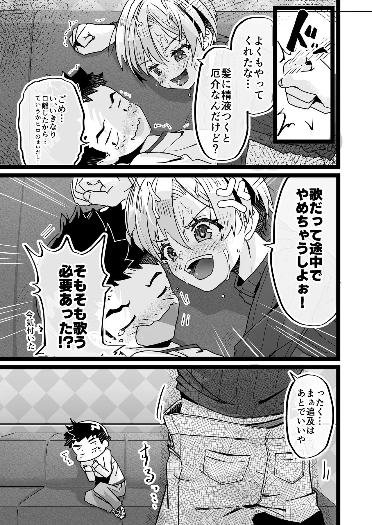 [武蔵野モーツァルト (きだた郎)] ドヘタレ×ドスケベ カラオケルームで秘密の遊び [DL版] Hentai - Raw  17