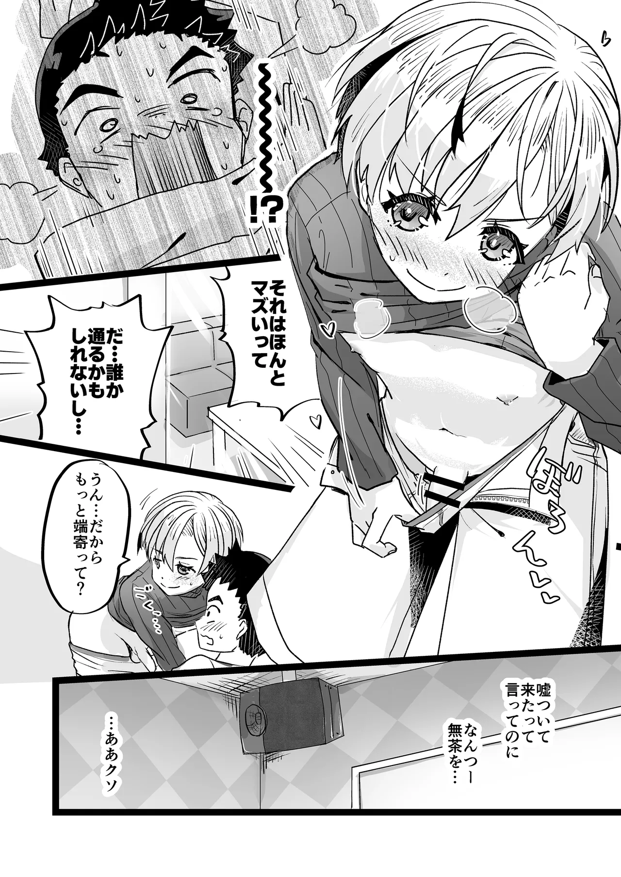 [武蔵野モーツァルト (きだた郎)] ドヘタレ×ドスケベ カラオケルームで秘密の遊び [DL版] Hentai - Raw  18