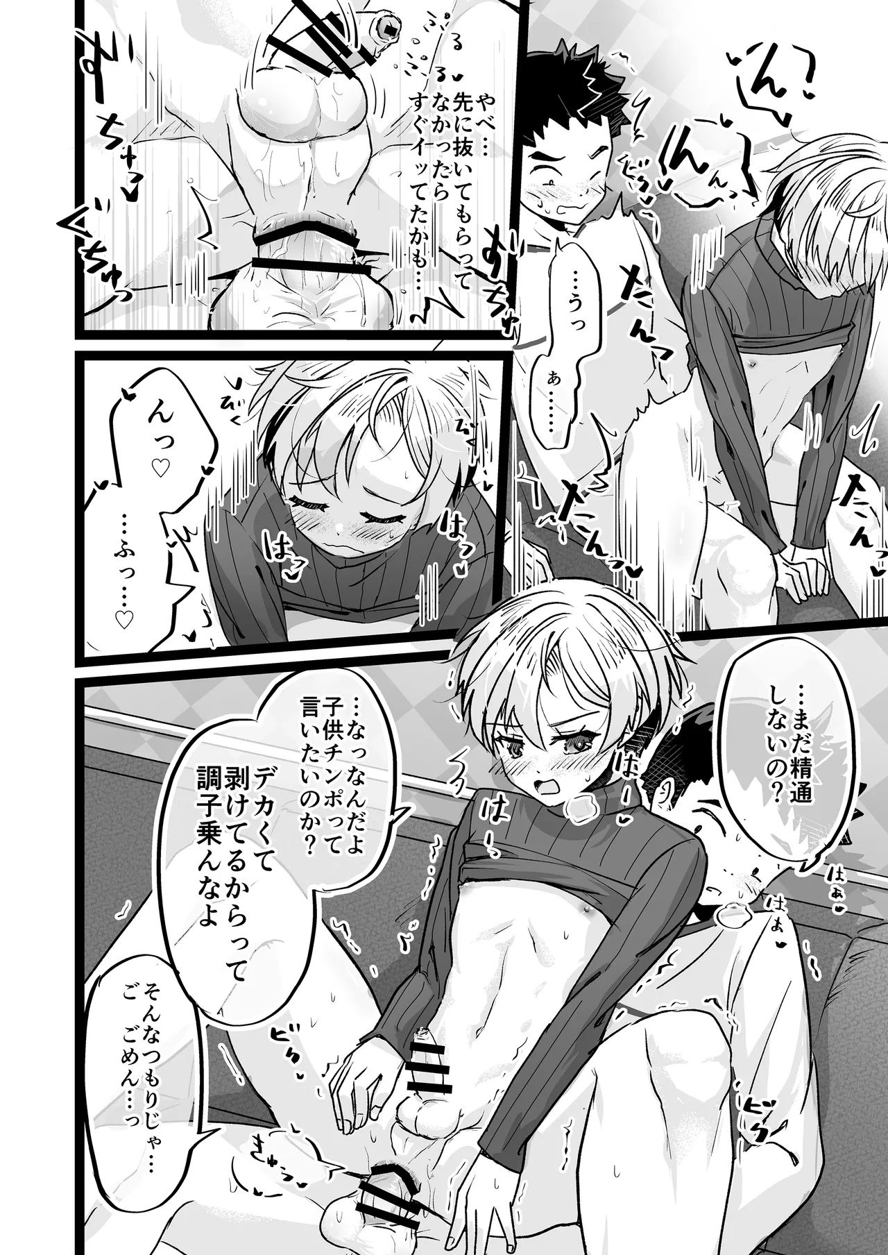 [武蔵野モーツァルト (きだた郎)] ドヘタレ×ドスケベ カラオケルームで秘密の遊び [DL版] Hentai - Raw  20