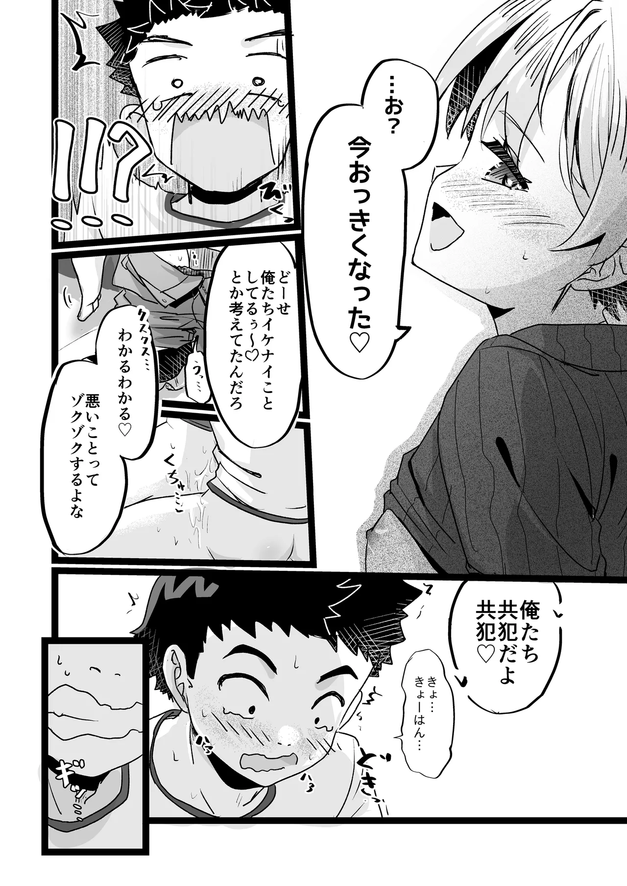 [武蔵野モーツァルト (きだた郎)] ドヘタレ×ドスケベ カラオケルームで秘密の遊び [DL版] Hentai - Raw  22