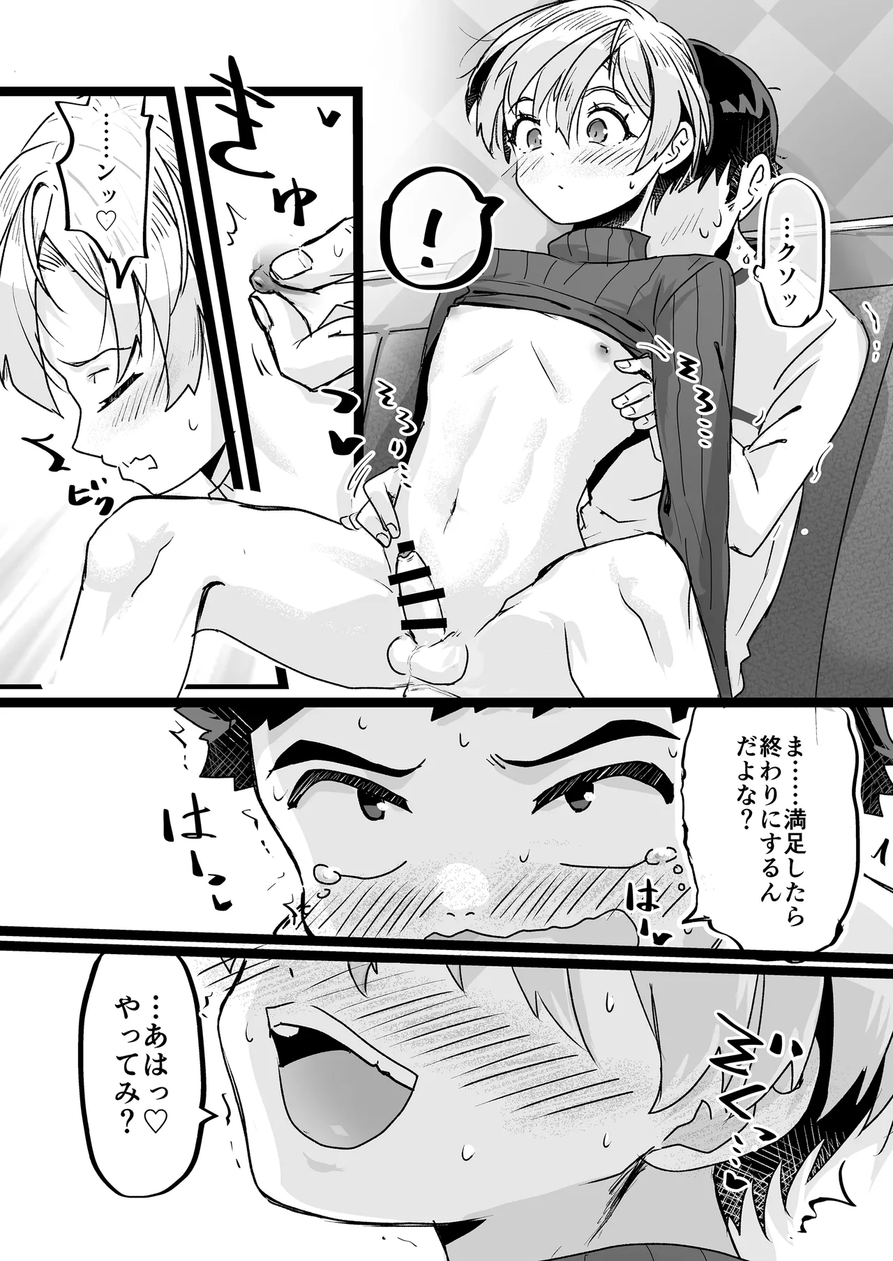 [武蔵野モーツァルト (きだた郎)] ドヘタレ×ドスケベ カラオケルームで秘密の遊び [DL版] Hentai - Raw  23