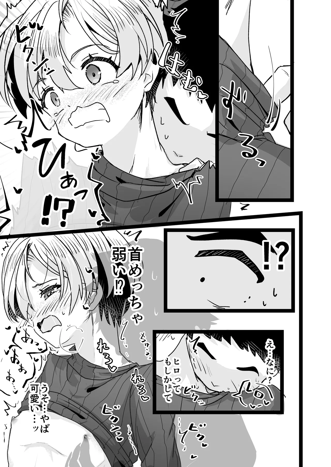 [武蔵野モーツァルト (きだた郎)] ドヘタレ×ドスケベ カラオケルームで秘密の遊び [DL版] Hentai - Raw  25