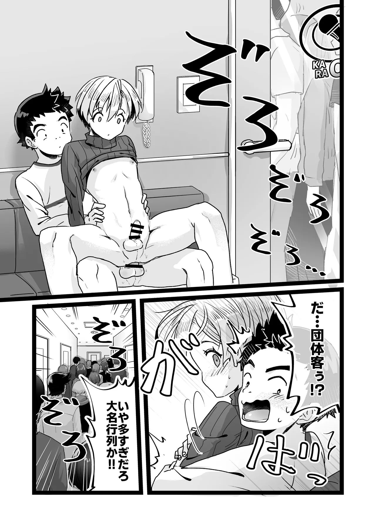 [武蔵野モーツァルト (きだた郎)] ドヘタレ×ドスケベ カラオケルームで秘密の遊び [DL版] Hentai - Raw  27