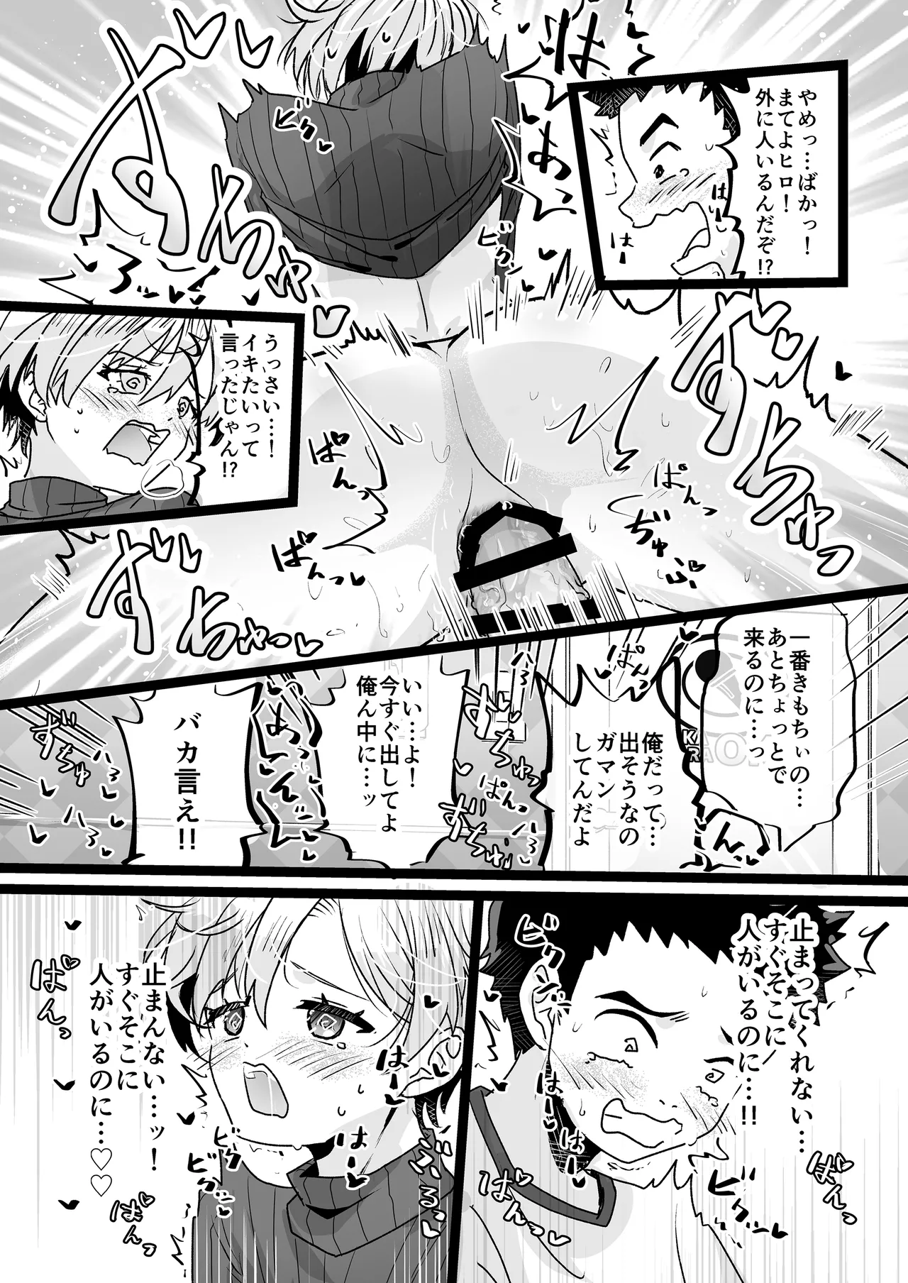 [武蔵野モーツァルト (きだた郎)] ドヘタレ×ドスケベ カラオケルームで秘密の遊び [DL版] Hentai - Raw  29