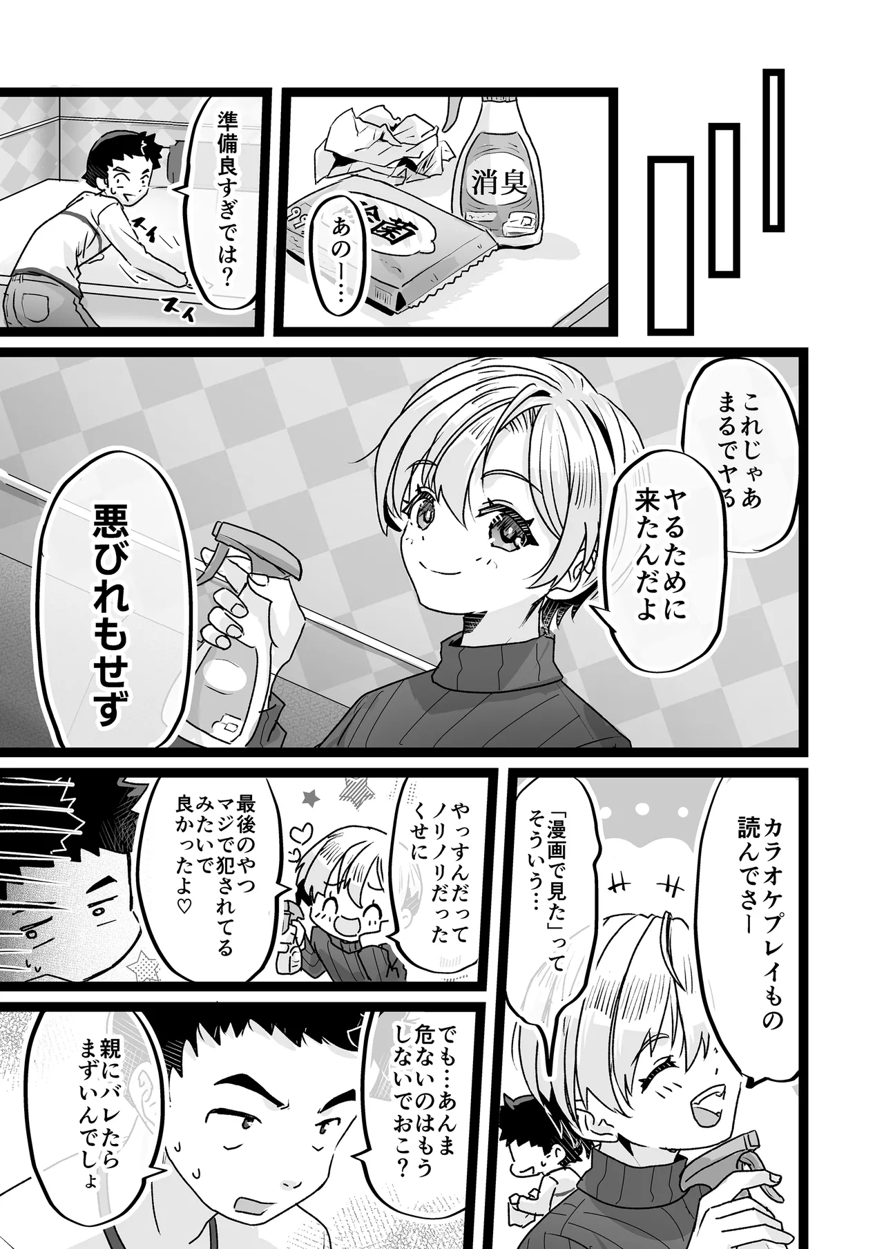 [武蔵野モーツァルト (きだた郎)] ドヘタレ×ドスケベ カラオケルームで秘密の遊び [DL版] Hentai - Raw  35