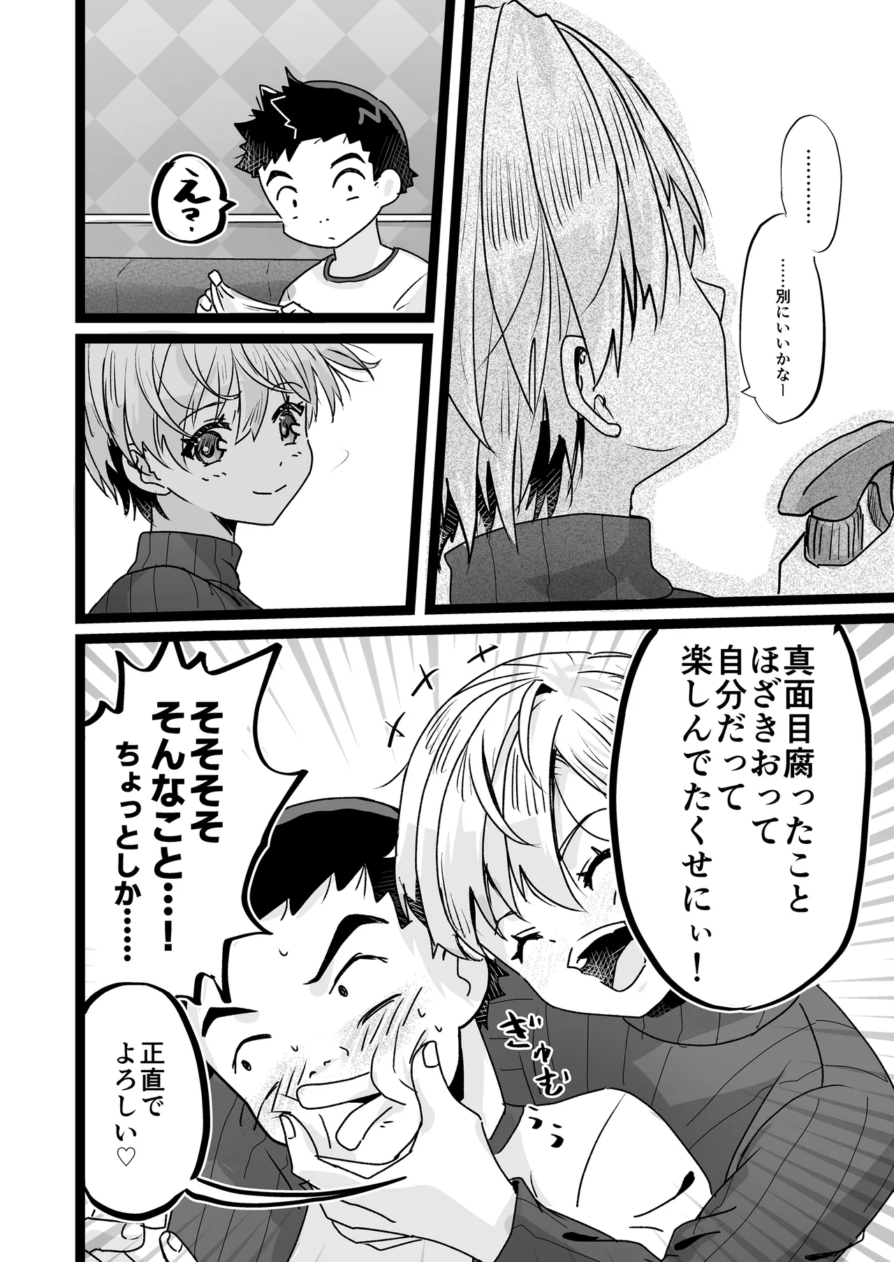 [武蔵野モーツァルト (きだた郎)] ドヘタレ×ドスケベ カラオケルームで秘密の遊び [DL版] Hentai - Raw  36