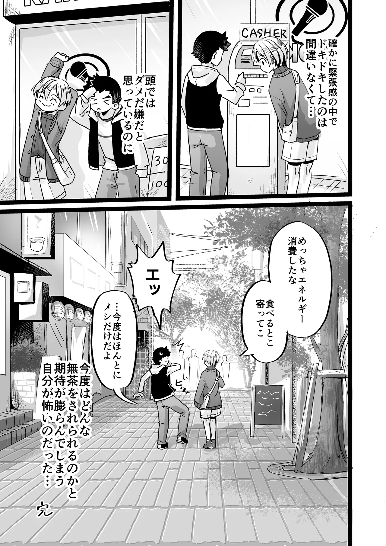 [武蔵野モーツァルト (きだた郎)] ドヘタレ×ドスケベ カラオケルームで秘密の遊び [DL版] Hentai - Raw  37