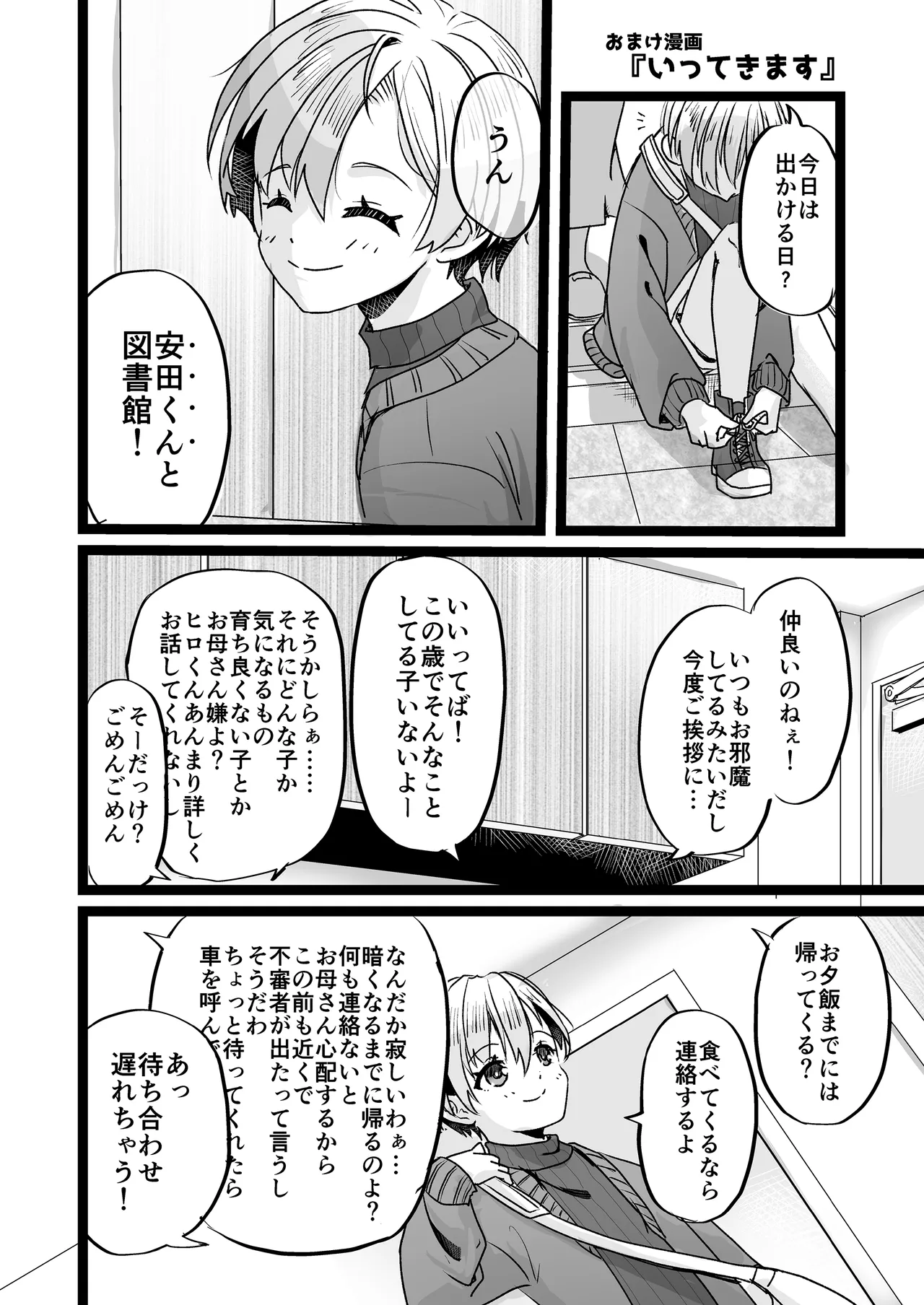 [武蔵野モーツァルト (きだた郎)] ドヘタレ×ドスケベ カラオケルームで秘密の遊び [DL版] Hentai - Raw  38