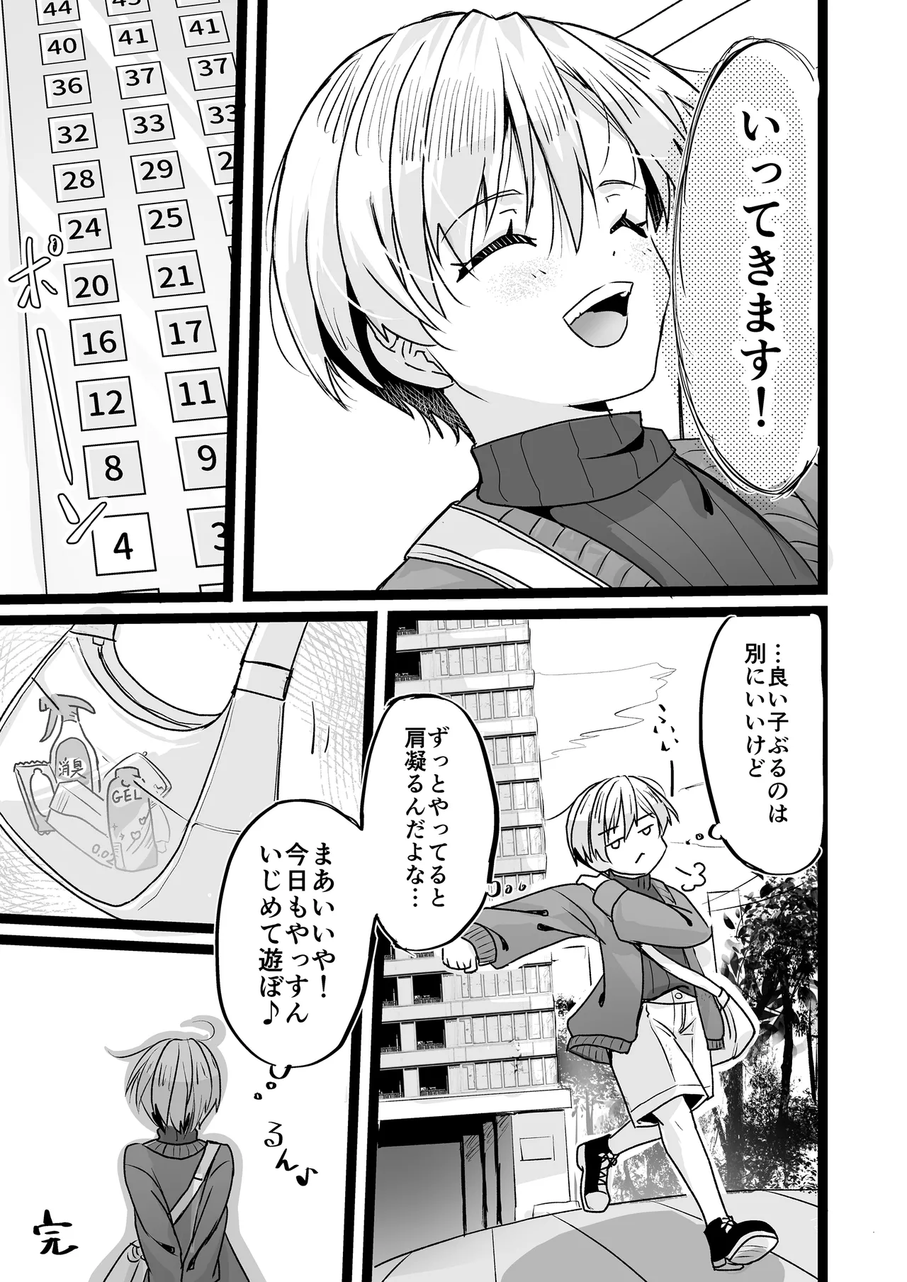 [武蔵野モーツァルト (きだた郎)] ドヘタレ×ドスケベ カラオケルームで秘密の遊び [DL版] Hentai - Raw  39