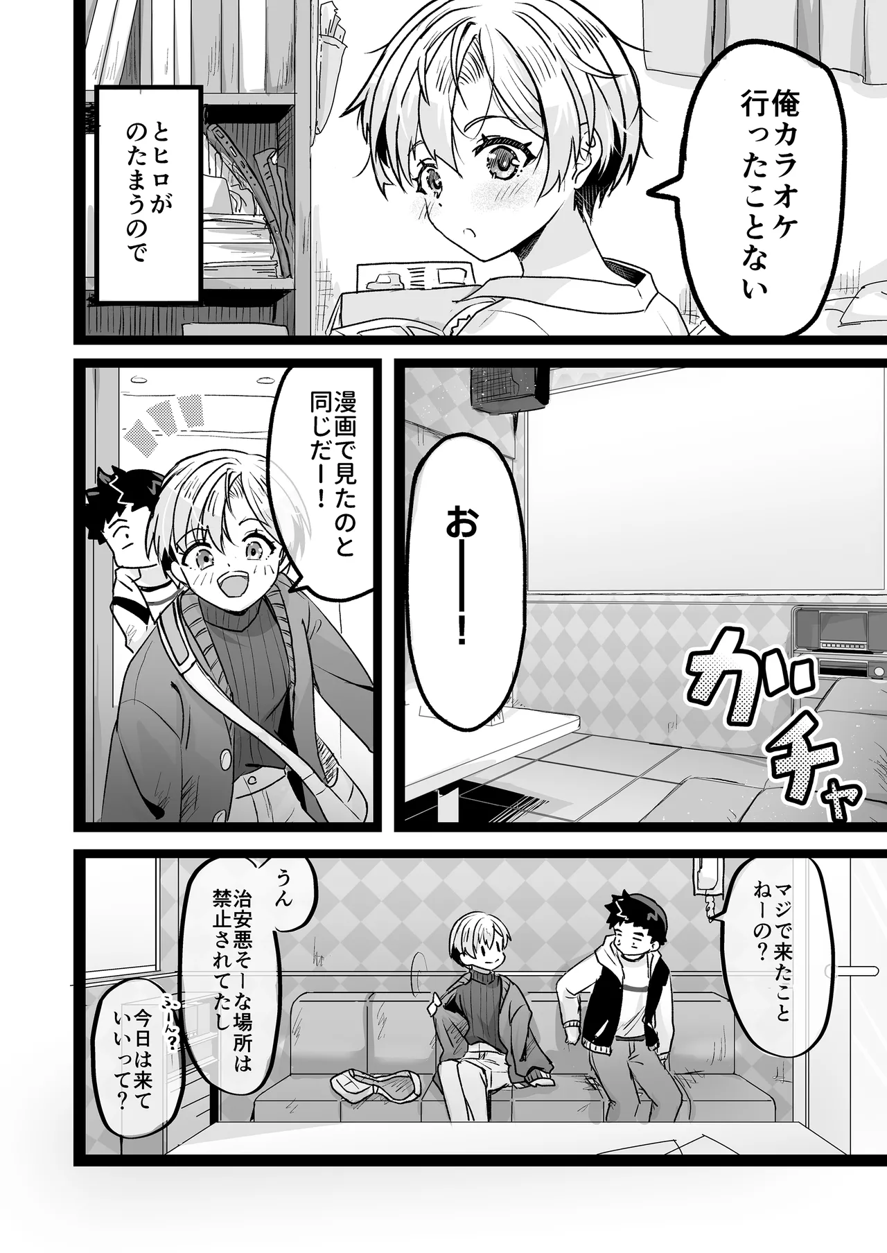 Dohetare × dosukebe karaokerūmu de himitsu no asobi page 4 full