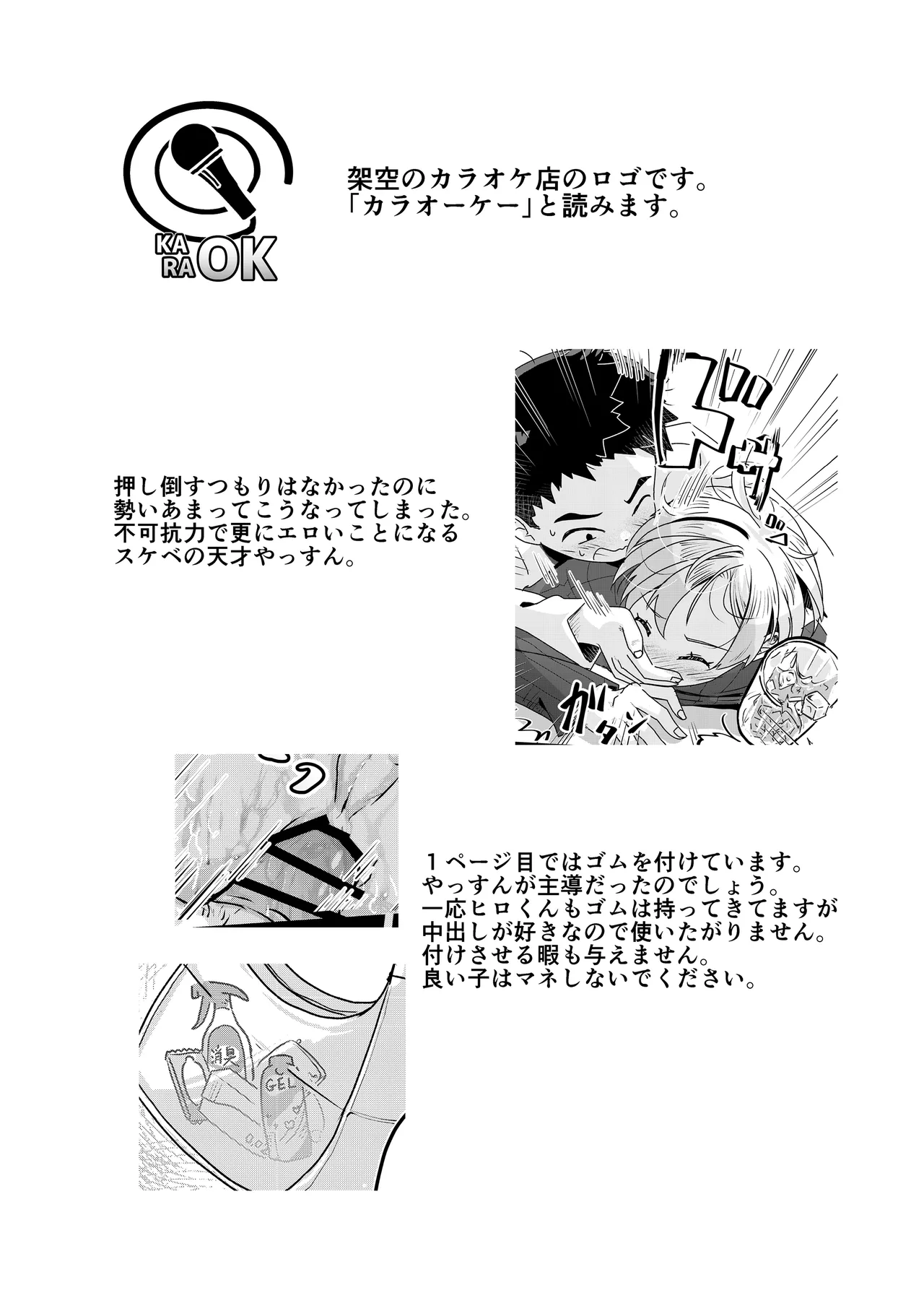 [武蔵野モーツァルト (きだた郎)] ドヘタレ×ドスケベ カラオケルームで秘密の遊び [DL版] Hentai - Raw  40