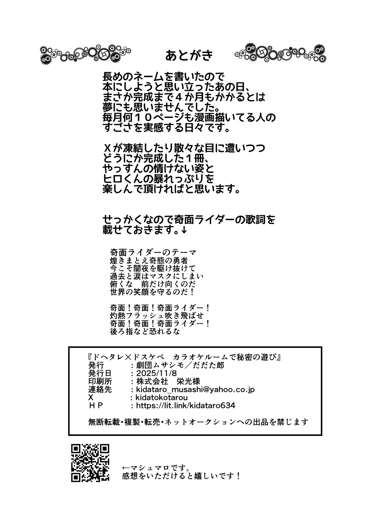 [武蔵野モーツァルト (きだた郎)] ドヘタレ×ドスケベ カラオケルームで秘密の遊び [DL版] Hentai - Raw  42