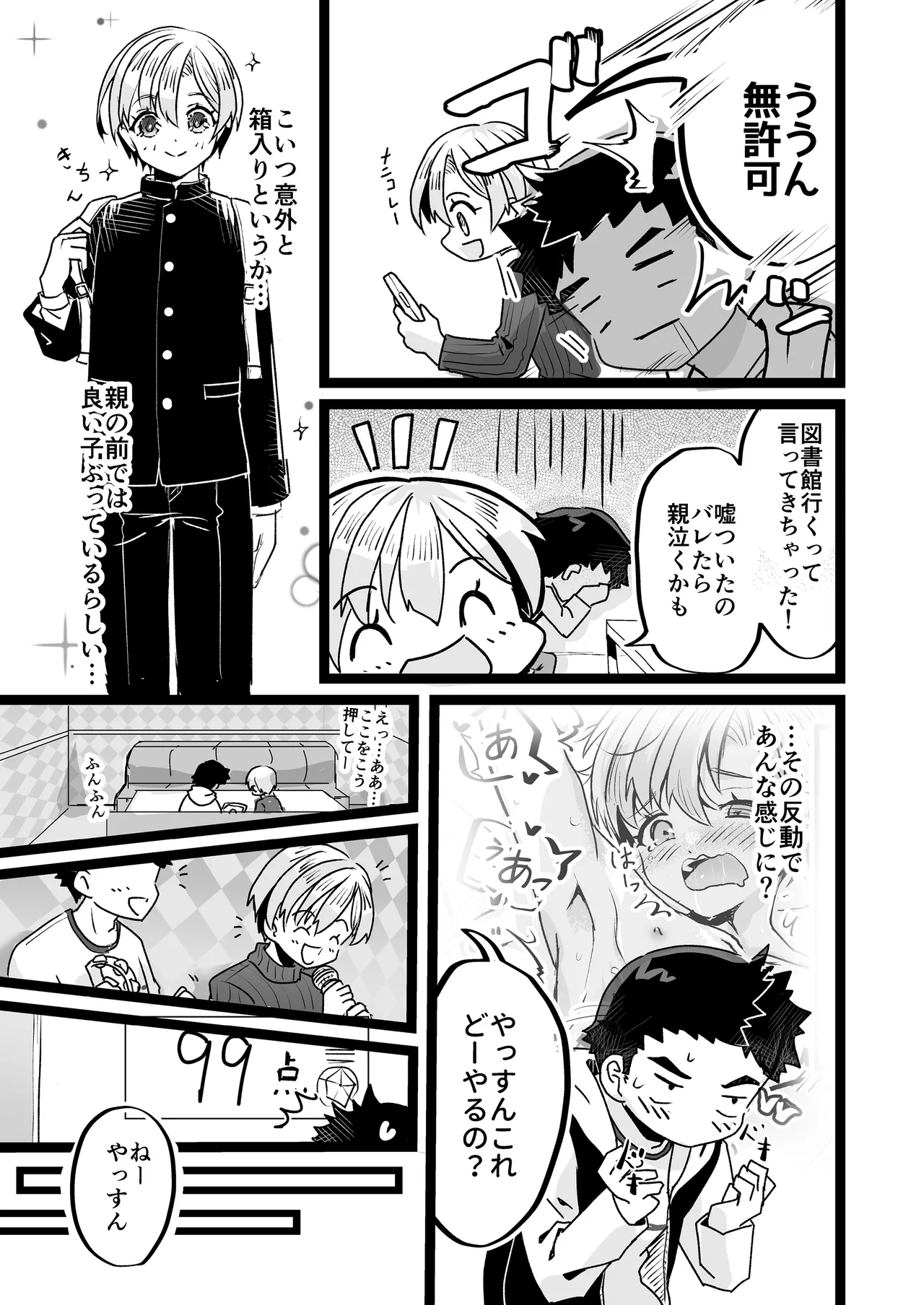 Dohetare × dosukebe karaokerūmu de himitsu no asobi page 5 full