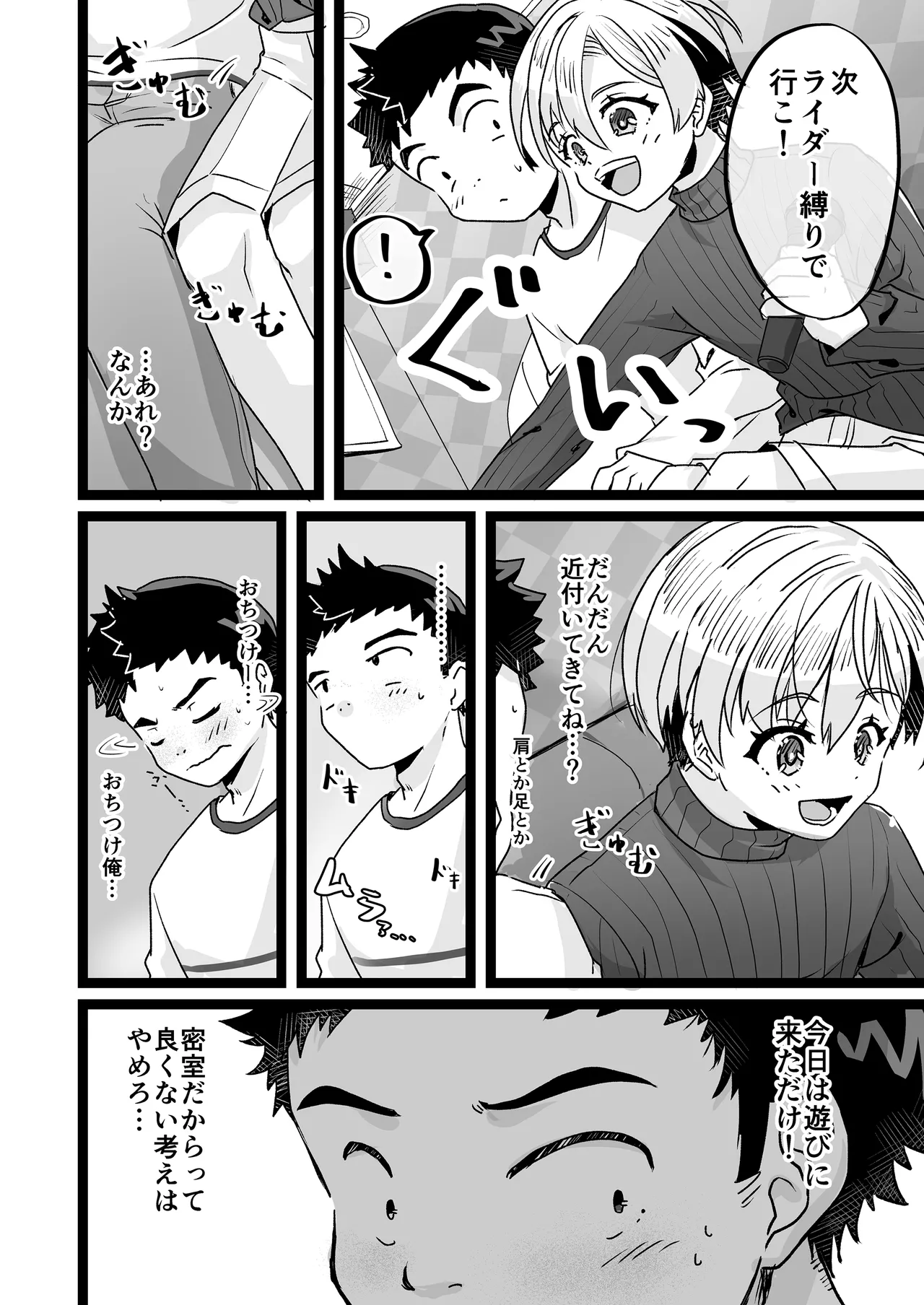 Dohetare × dosukebe karaokerūmu de himitsu no asobi page 6 full