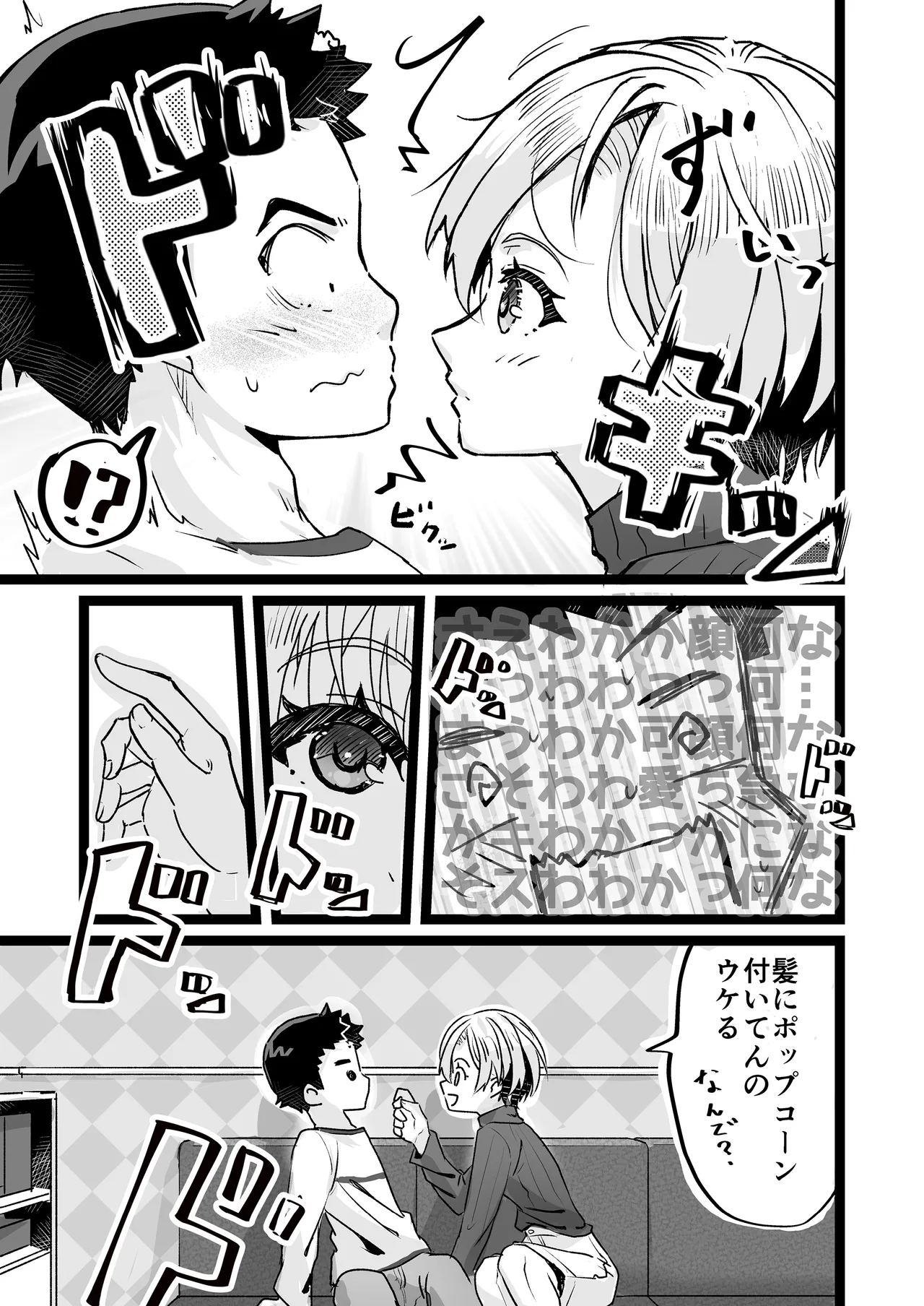 Dohetare × dosukebe karaokerūmu de himitsu no asobi page 7 full