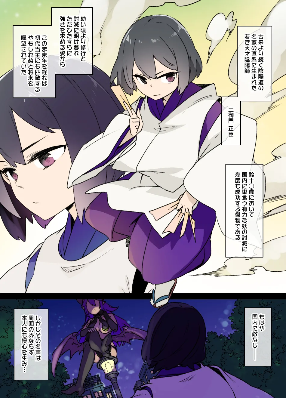 少年退魔師堕転録01 page 1 full