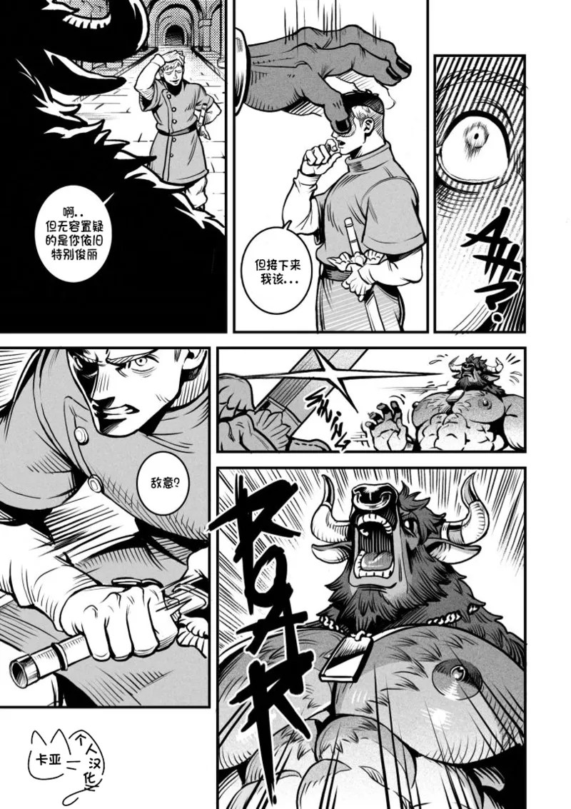 精品牛乳/Dairy Quest page 10 full