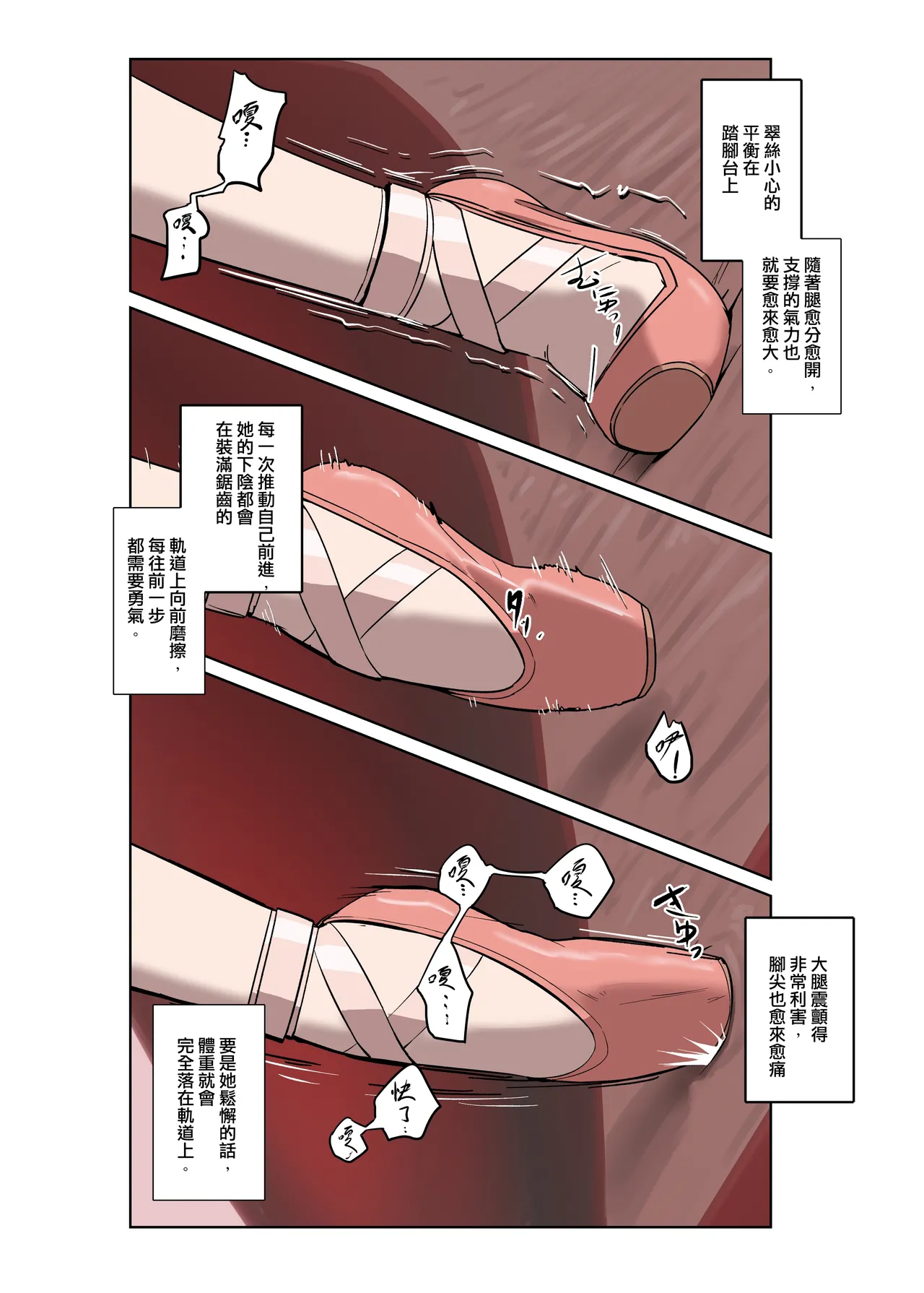 翠絲-軌道列車之旅2 一字馬休息站 page 6 full