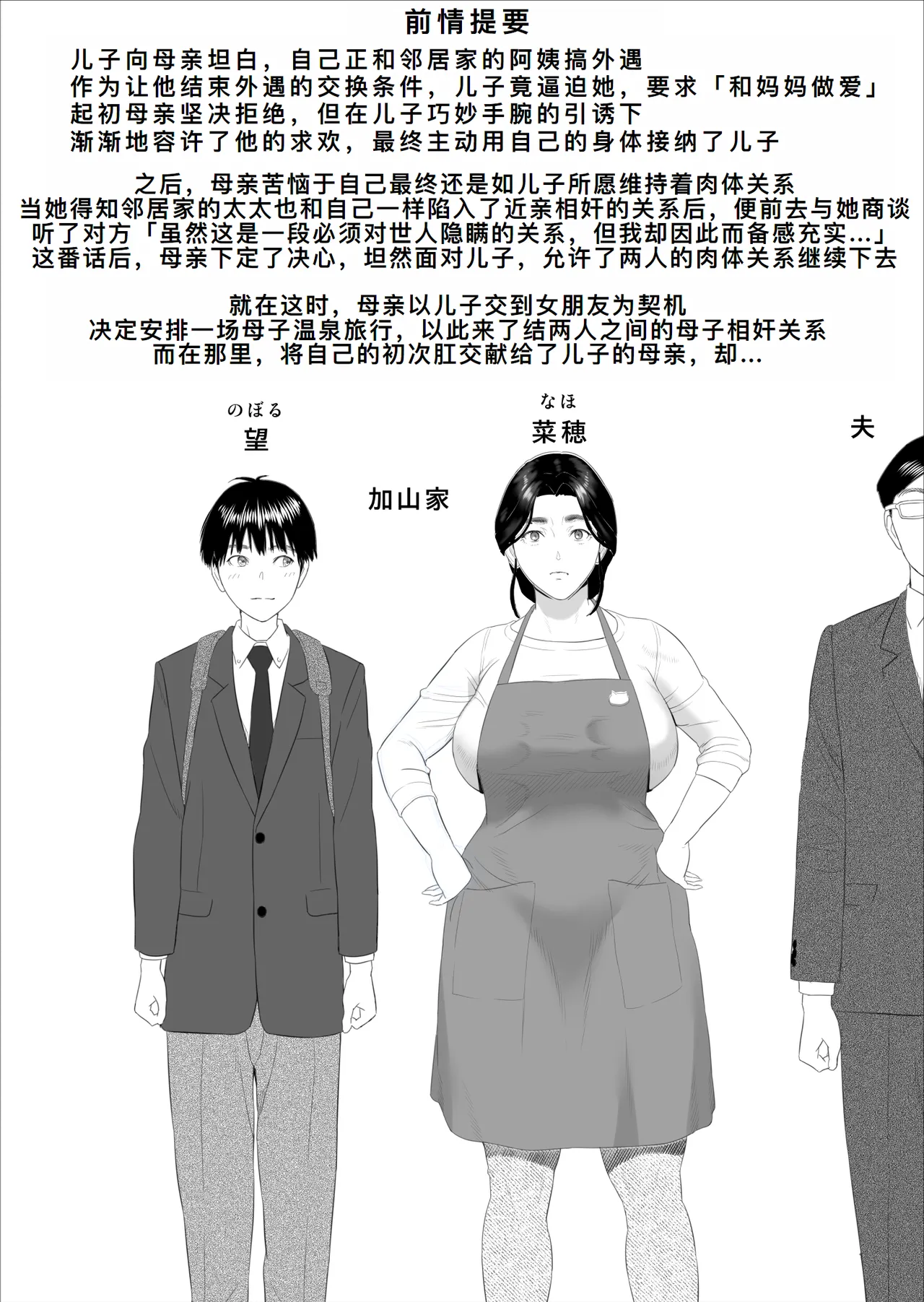 Boku ga Okaa-san to Konna Koto ni Nacchau Hanashi 11 Owari Hen page 3 full