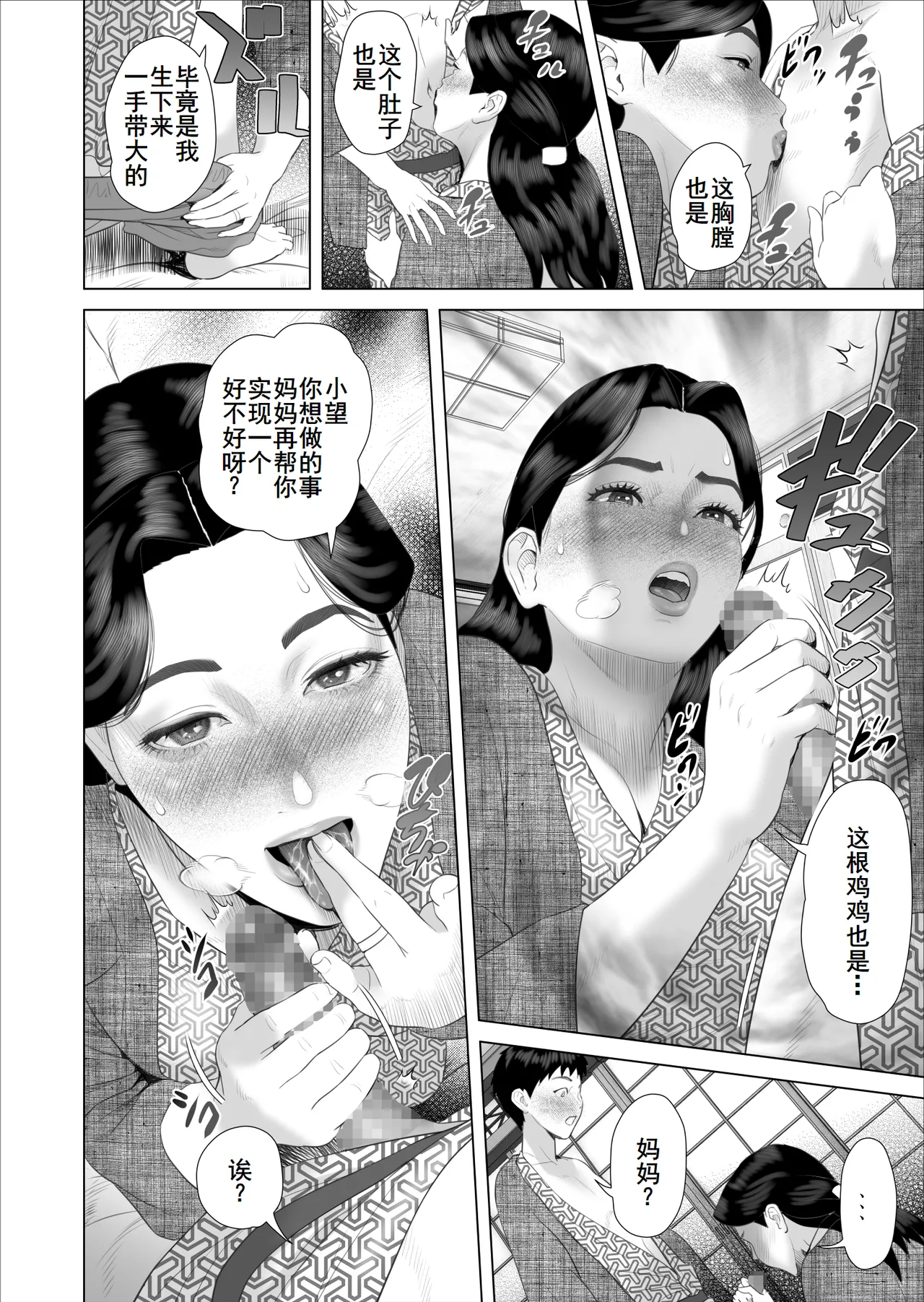 Boku ga Okaa-san to Konna Koto ni Nacchau Hanashi 11 Owari Hen page 9 full