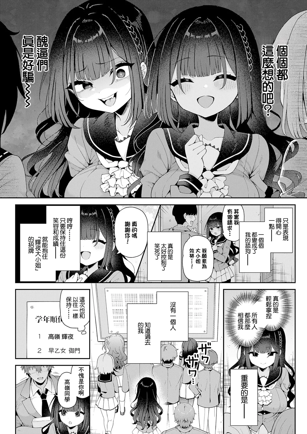 かぐやお嬢様の秘密 前編 page 2 full