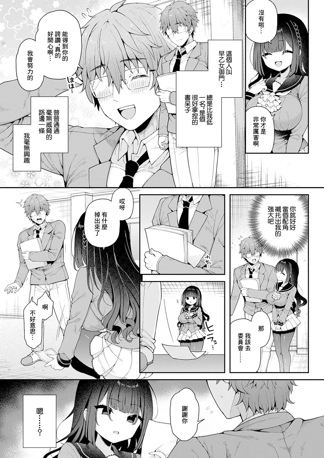 かぐやお嬢様の秘密 前編 page 3 full