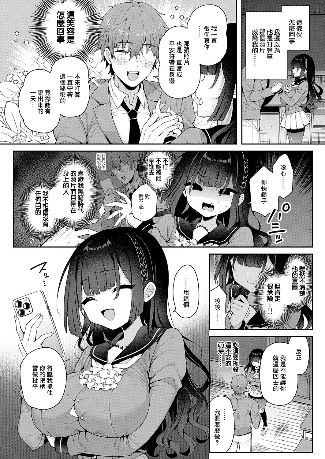 かぐやお嬢様の秘密 前編 page 6 full
