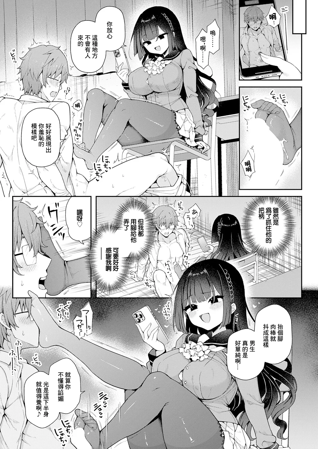 かぐやお嬢様の秘密 前編 page 7 full