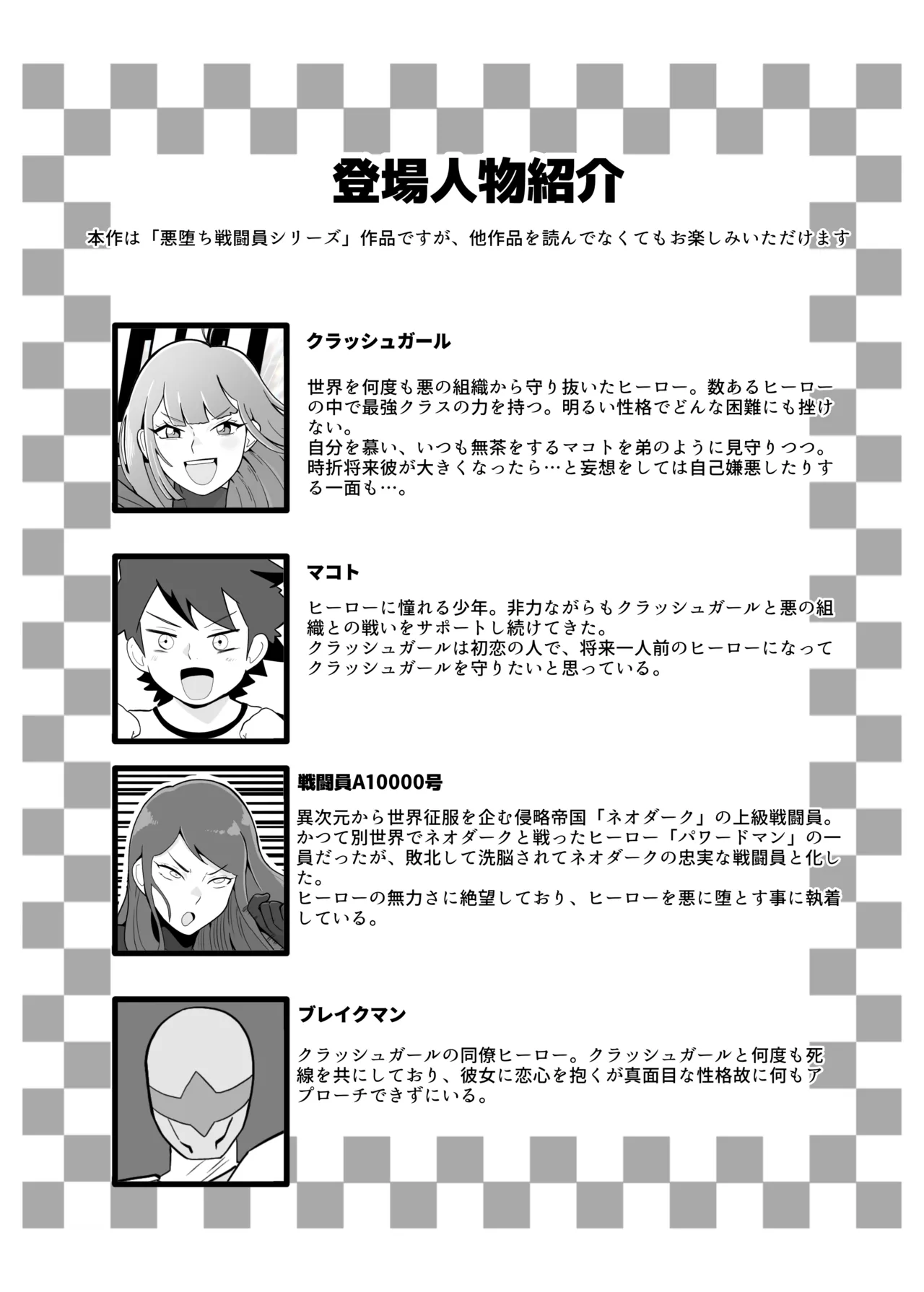 Boku to Super Heroine no Kyousei Hatsujou Icha Love Dorodoro SEX page 3 full