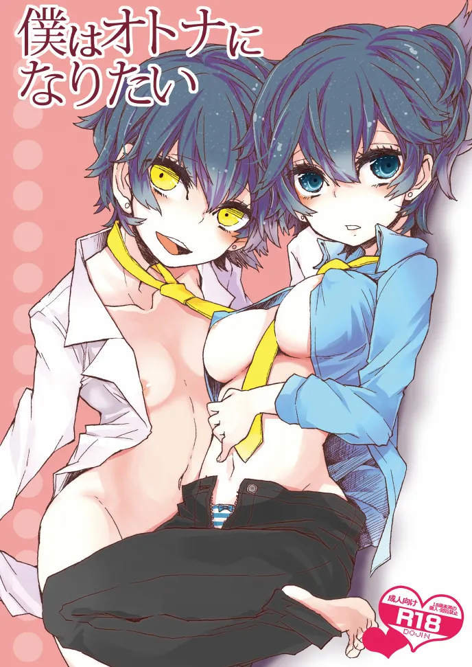 I Just Want to Grow Up page 1 full