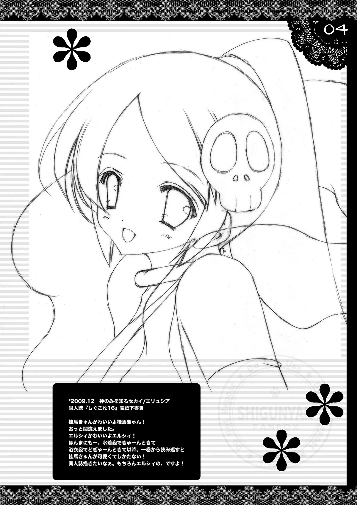 Shigukore 16 page 3 full