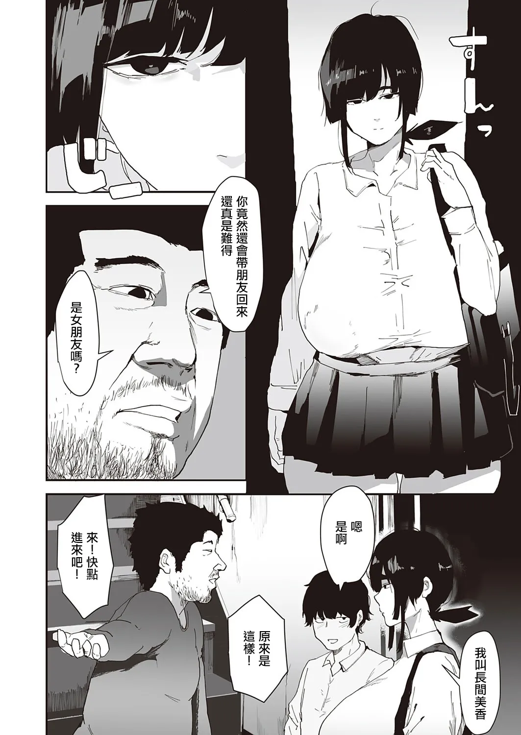 ピポ_彼のお父さんのぬくもり_コミックマグナムVol_201。 page 3 full
