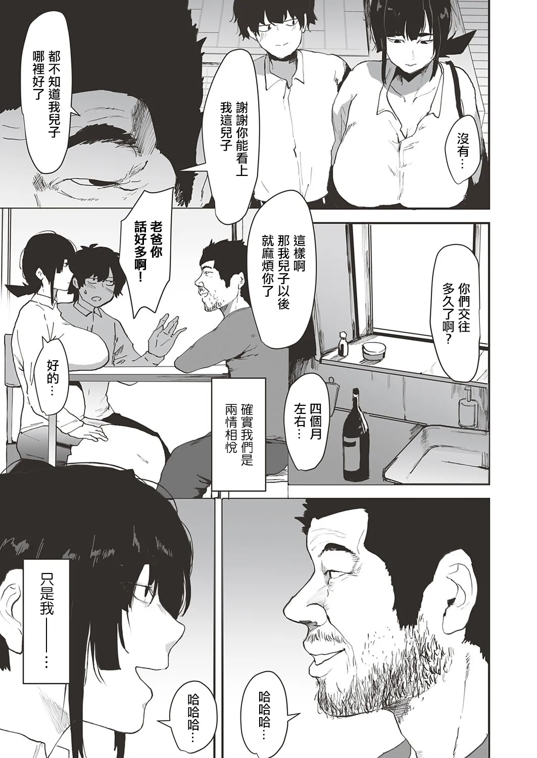 ピポ_彼のお父さんのぬくもり_コミックマグナムVol_201。 page 4 full