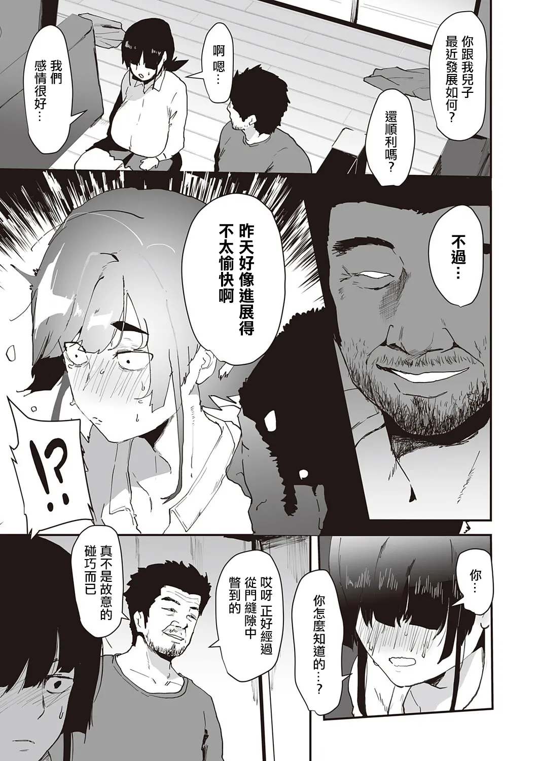 ピポ_彼のお父さんのぬくもり_コミックマグナムVol_201。 page 8 full