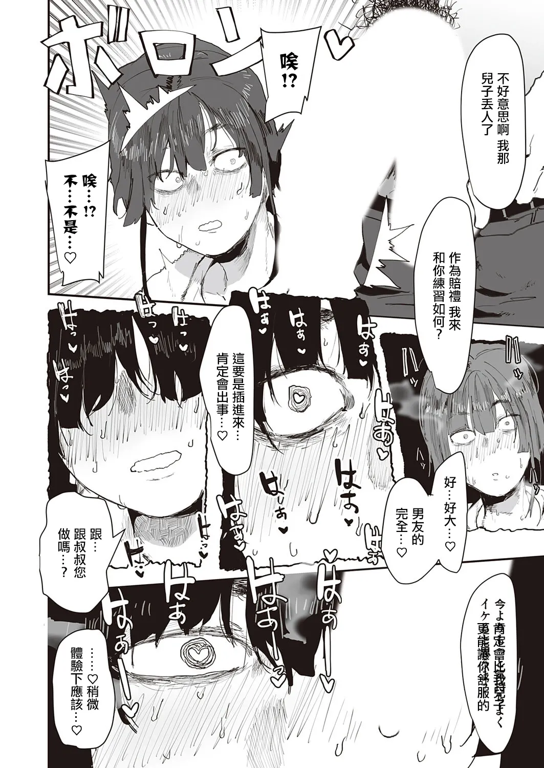 ピポ_彼のお父さんのぬくもり_コミックマグナムVol_201。 page 9 full