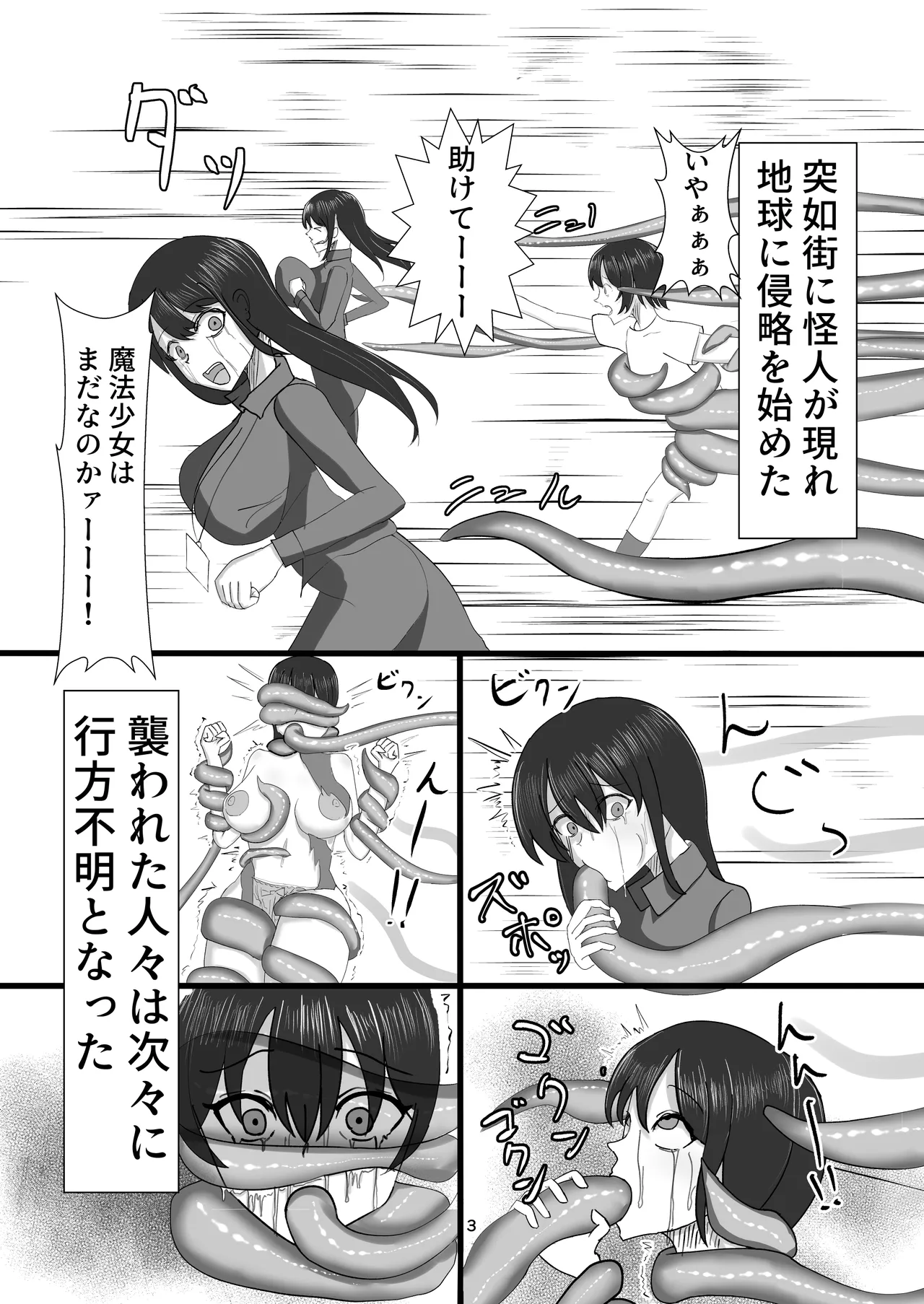 Maho shojo wa shokushu kaijin ni make tari shinai ! page 4 full