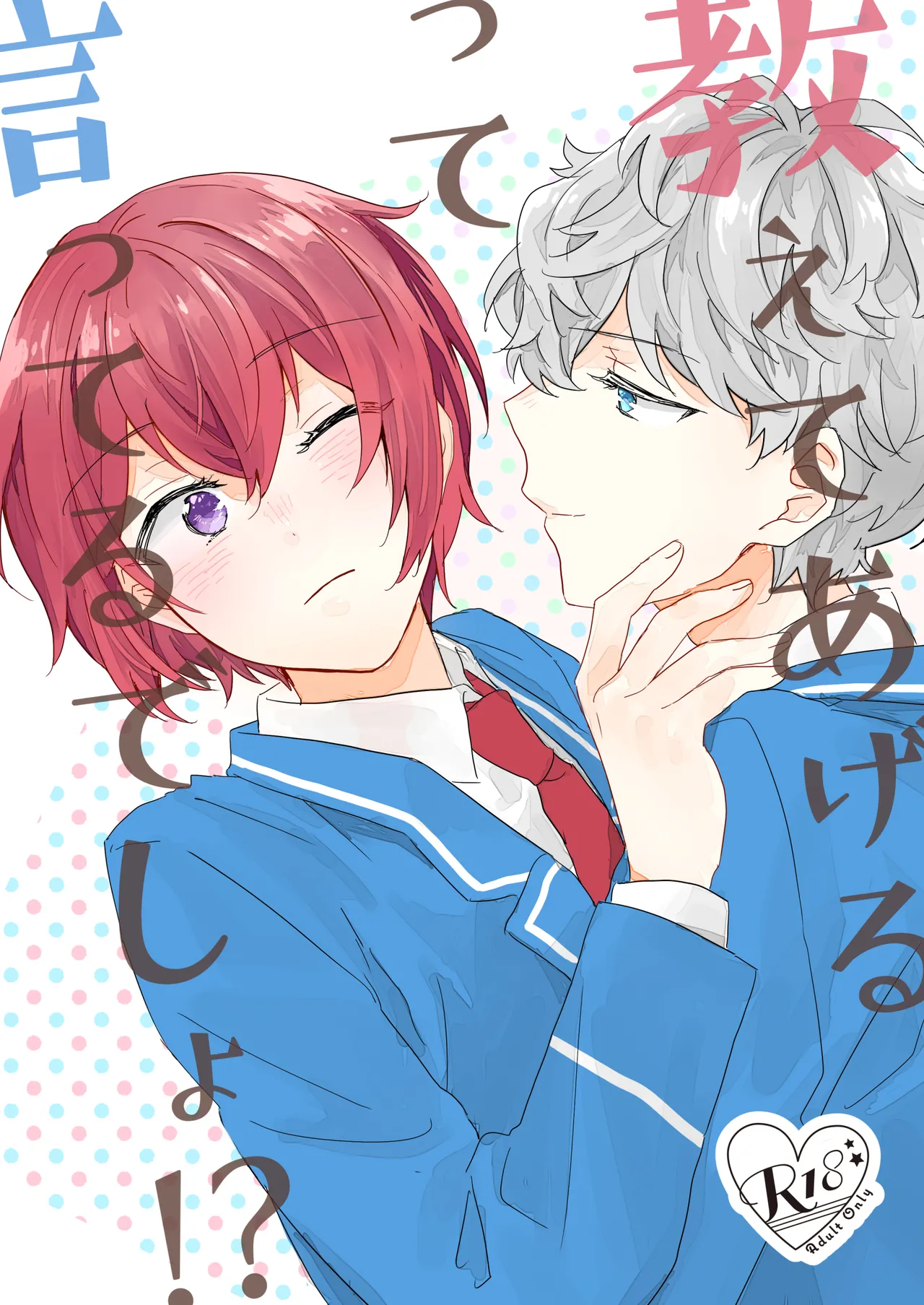 教えてあげるって言ってるでしょ！？ page 1 full