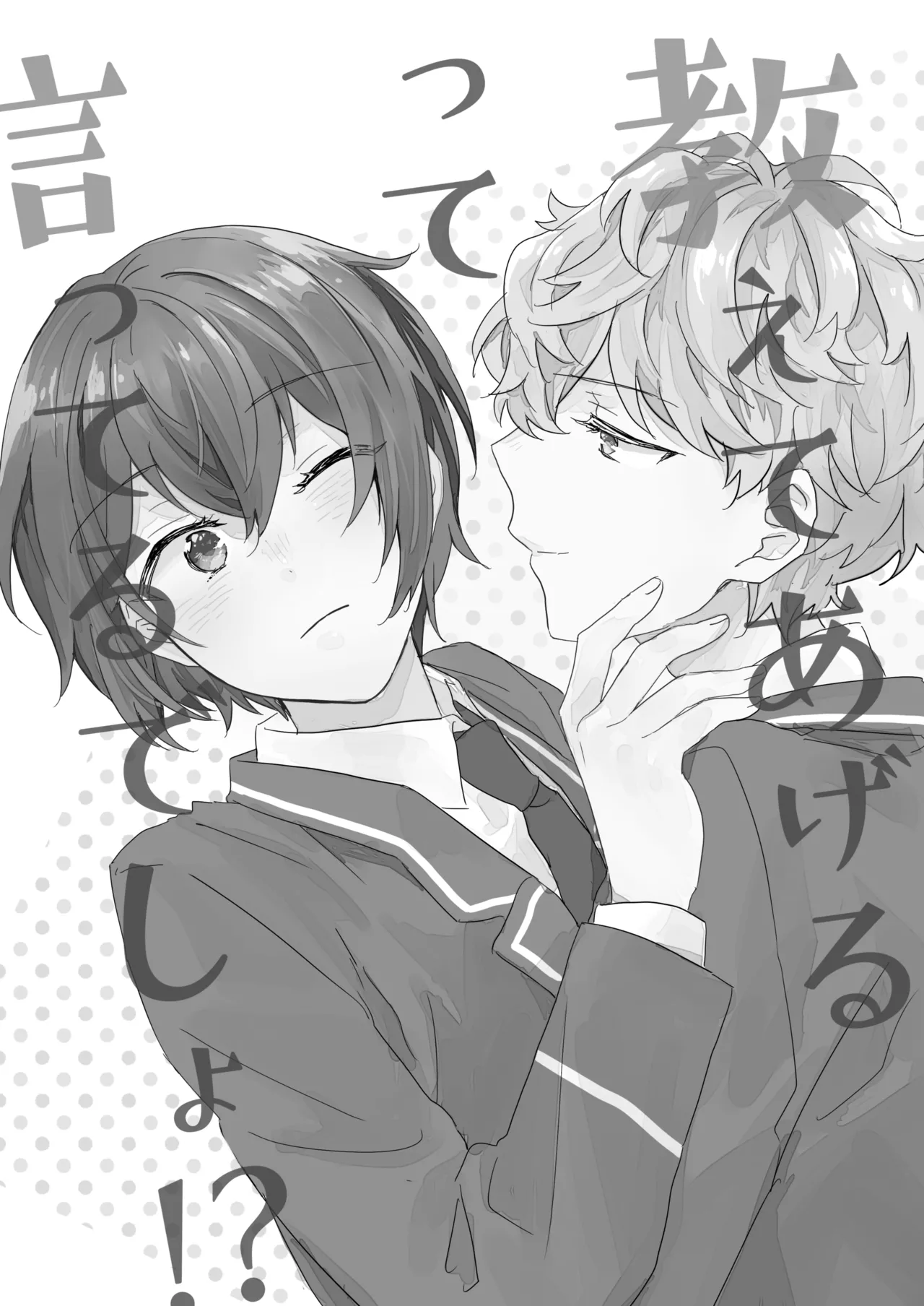 教えてあげるって言ってるでしょ！？ page 2 full