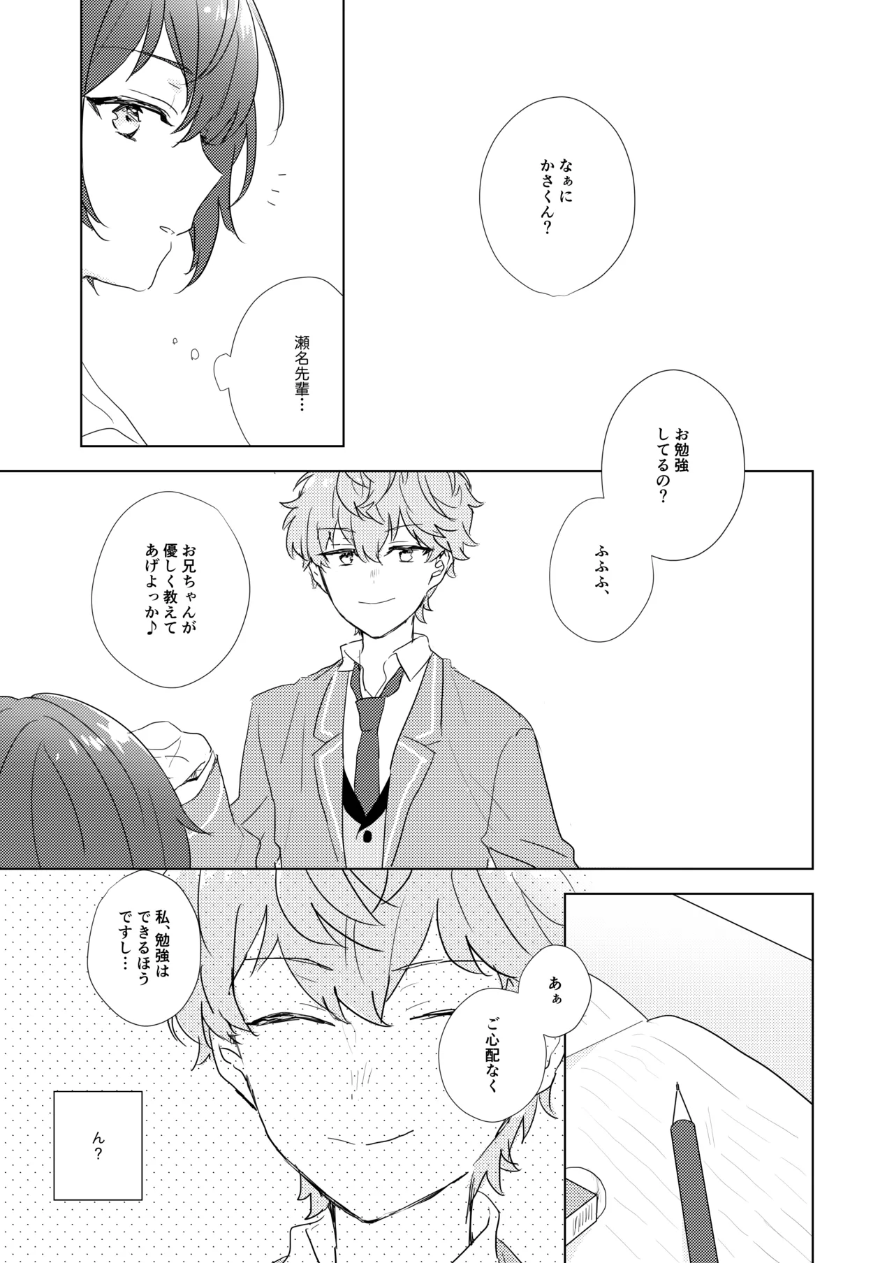 教えてあげるって言ってるでしょ！？ page 4 full